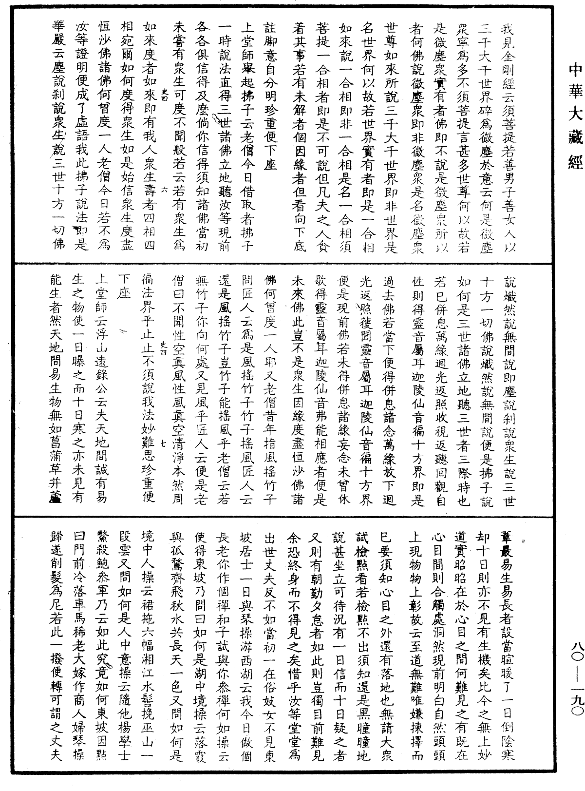 龍池幻有禪師語錄《中華大藏經》_第80冊_第190頁