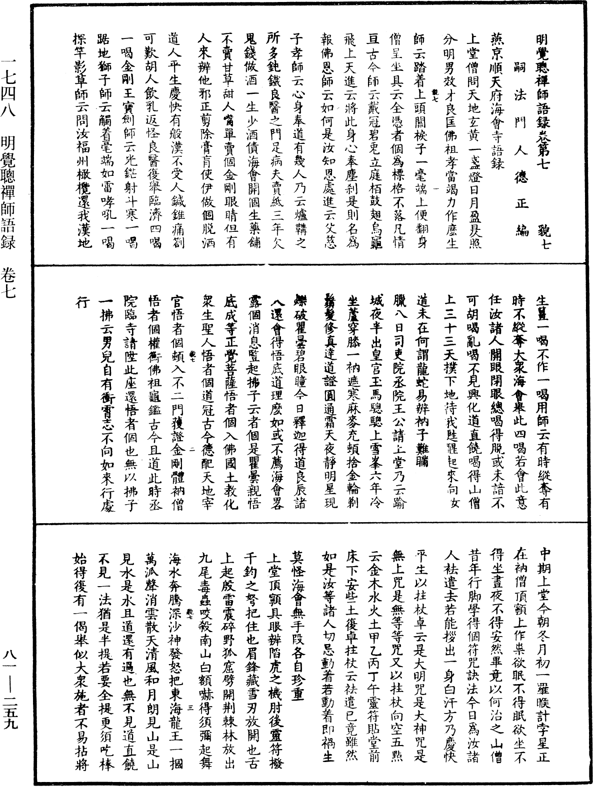 明覺聰禪師語錄《中華大藏經》_第81冊_第0259頁