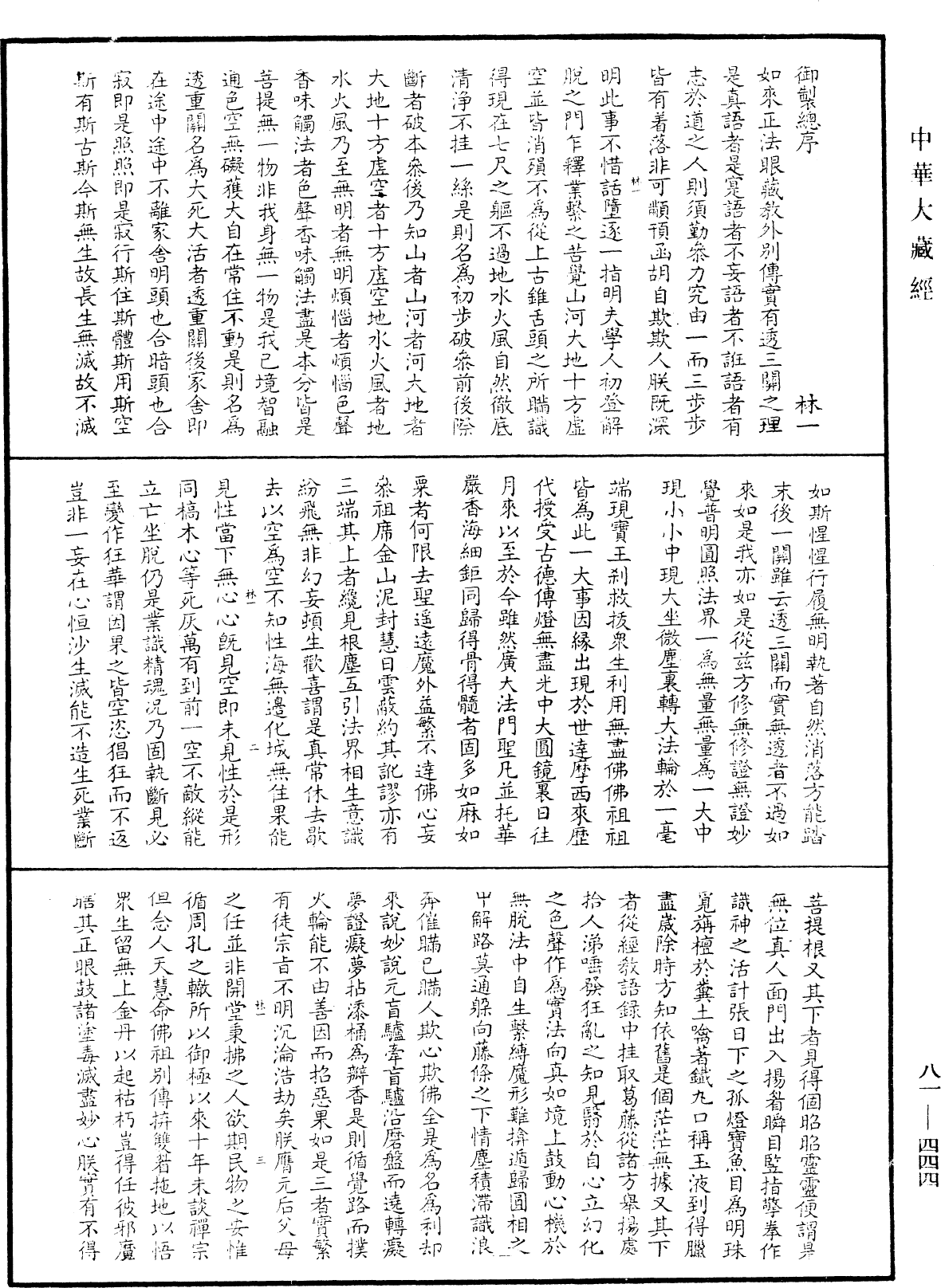 御選語錄《中華大藏經》_第81冊_第0444頁