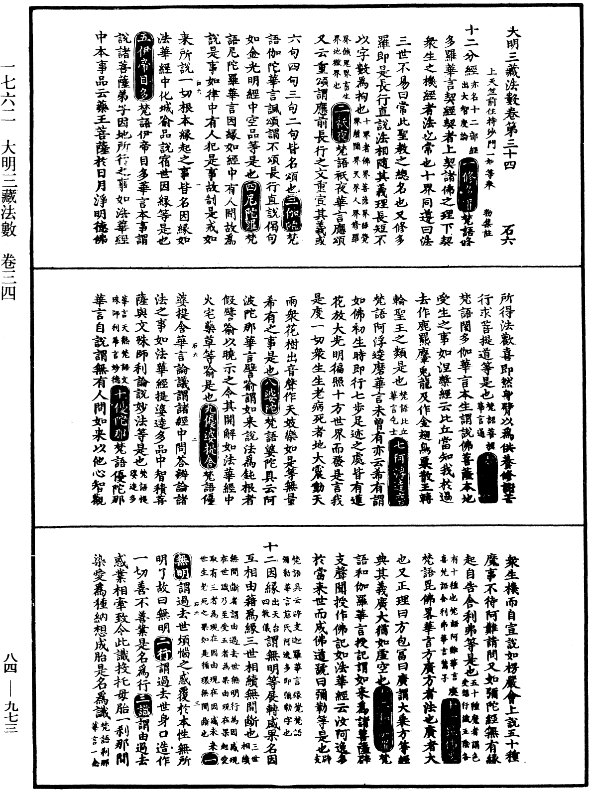File:《中華大藏經》 第84冊 第0973頁.png