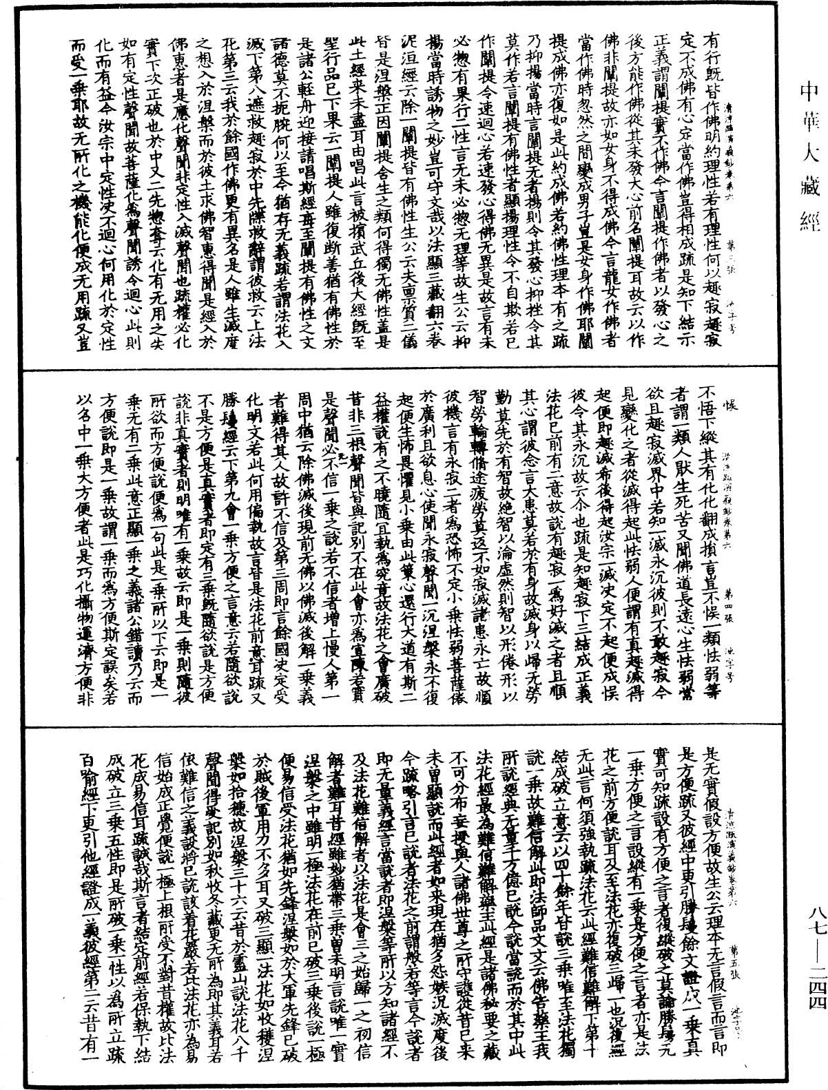 File:《中華大藏經》 第87冊 第0244頁.png