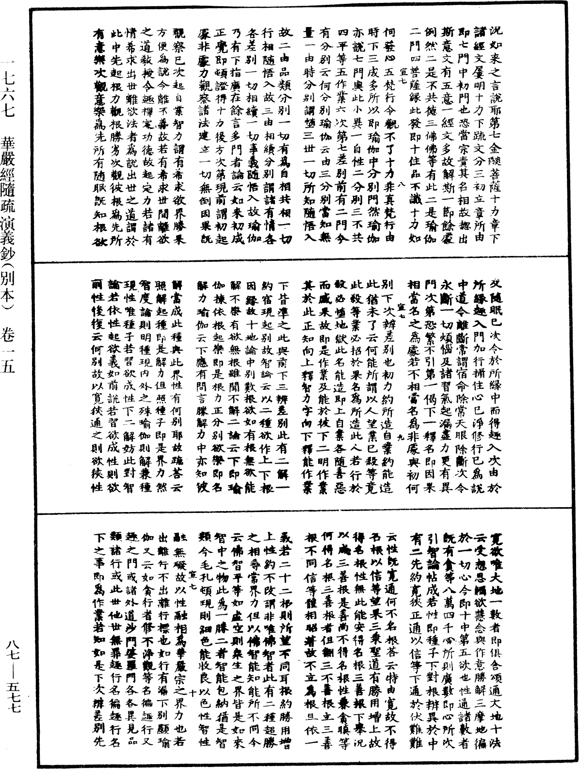 File:《中華大藏經》 第87冊 第0577頁.png