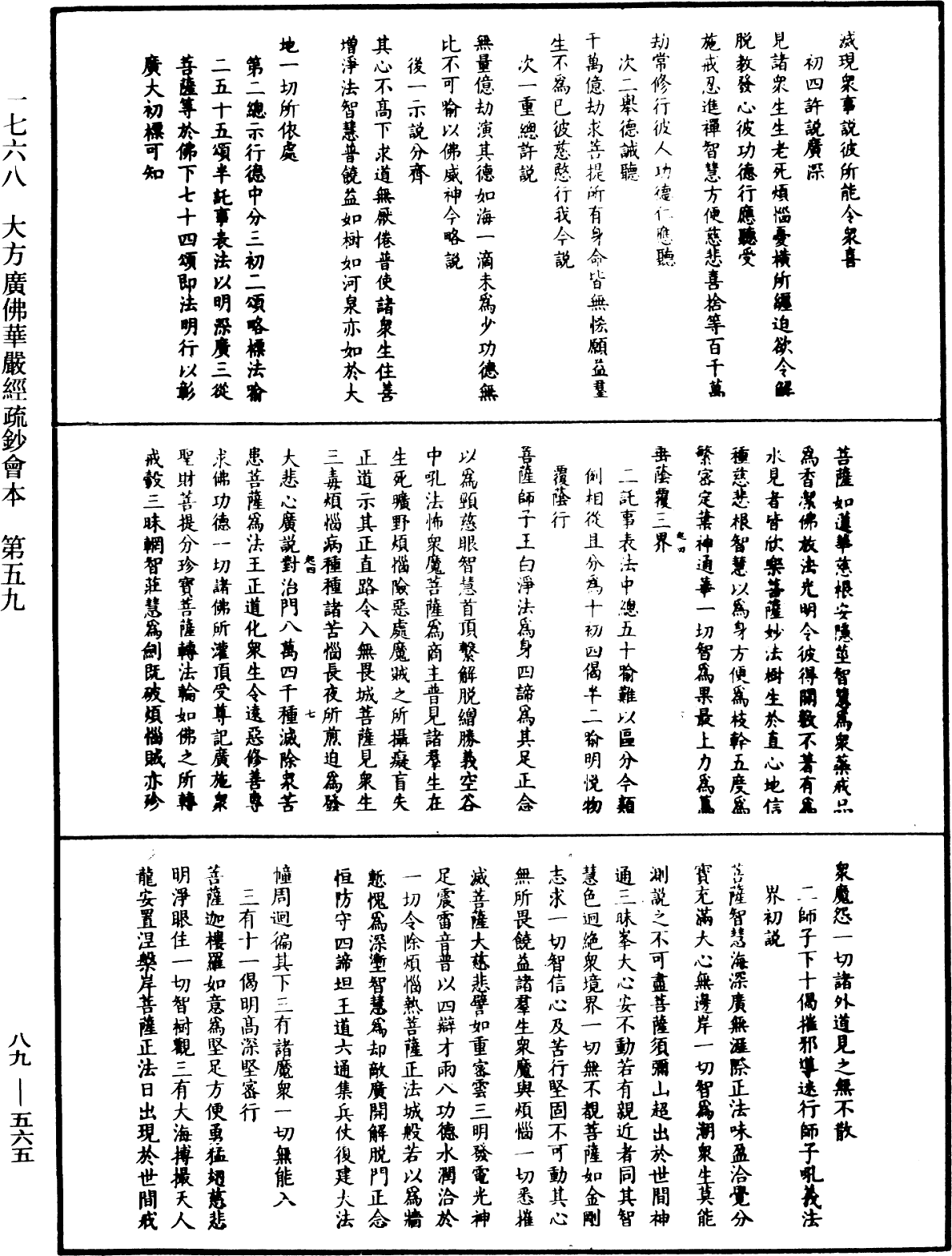 File:《中華大藏經》 第89冊 第565頁.png