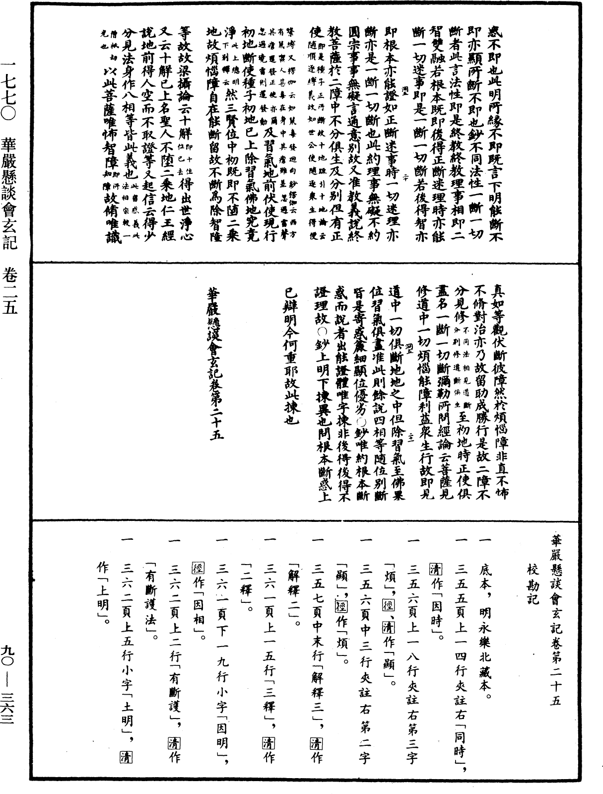 File:《中華大藏經》 第90冊 第363頁.png