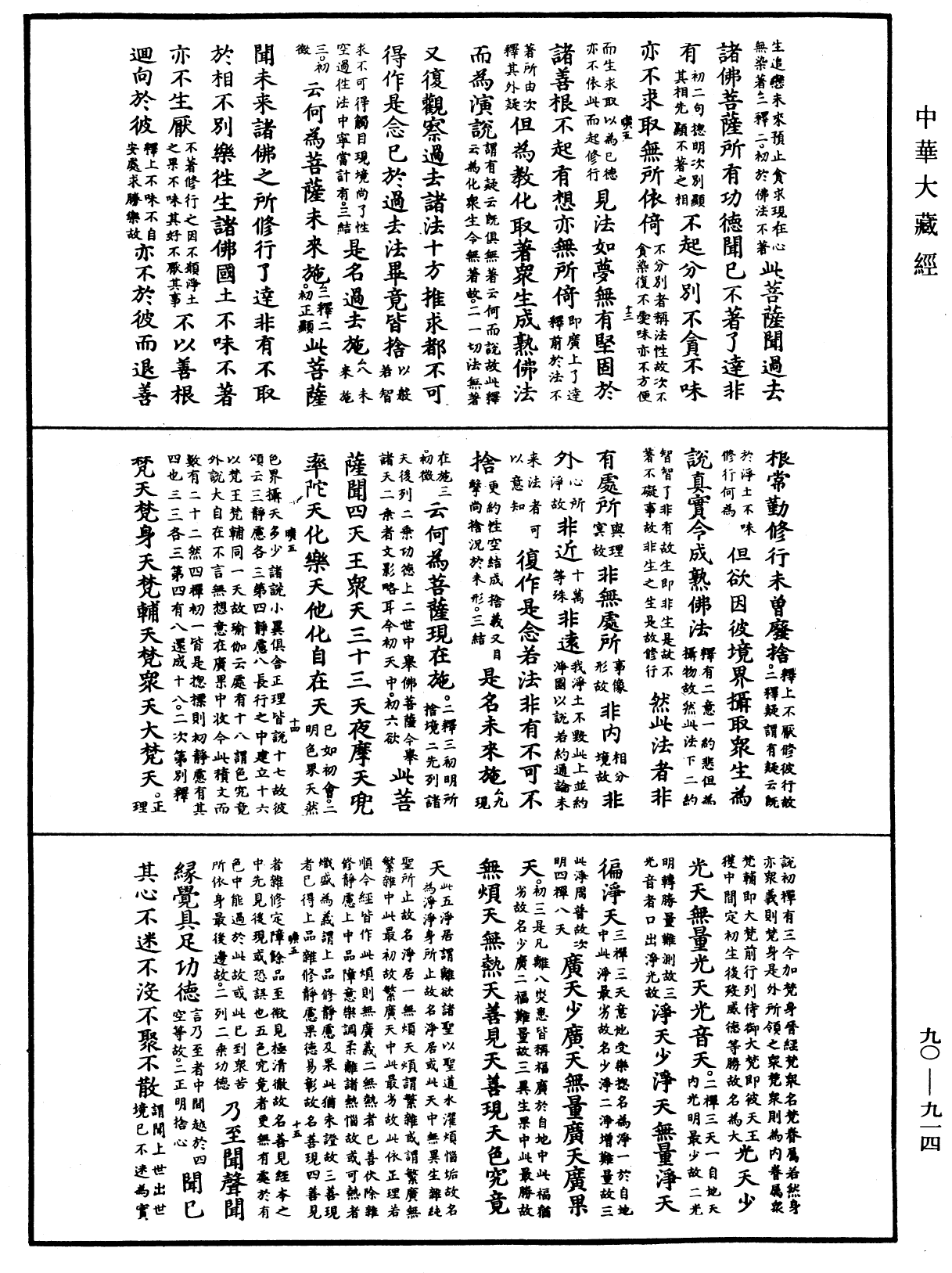 File:《中華大藏經》 第90冊 第914頁.png