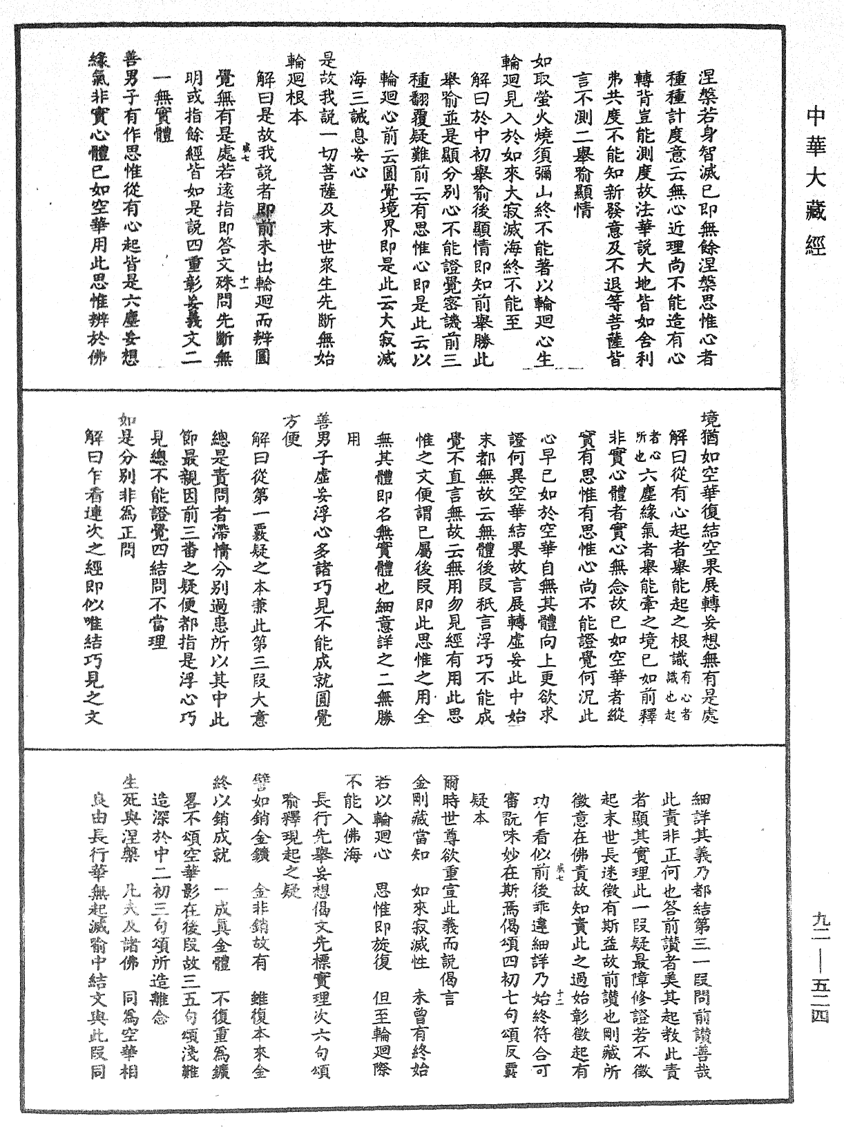 File:《中華大藏經》 第92冊 第524頁.png