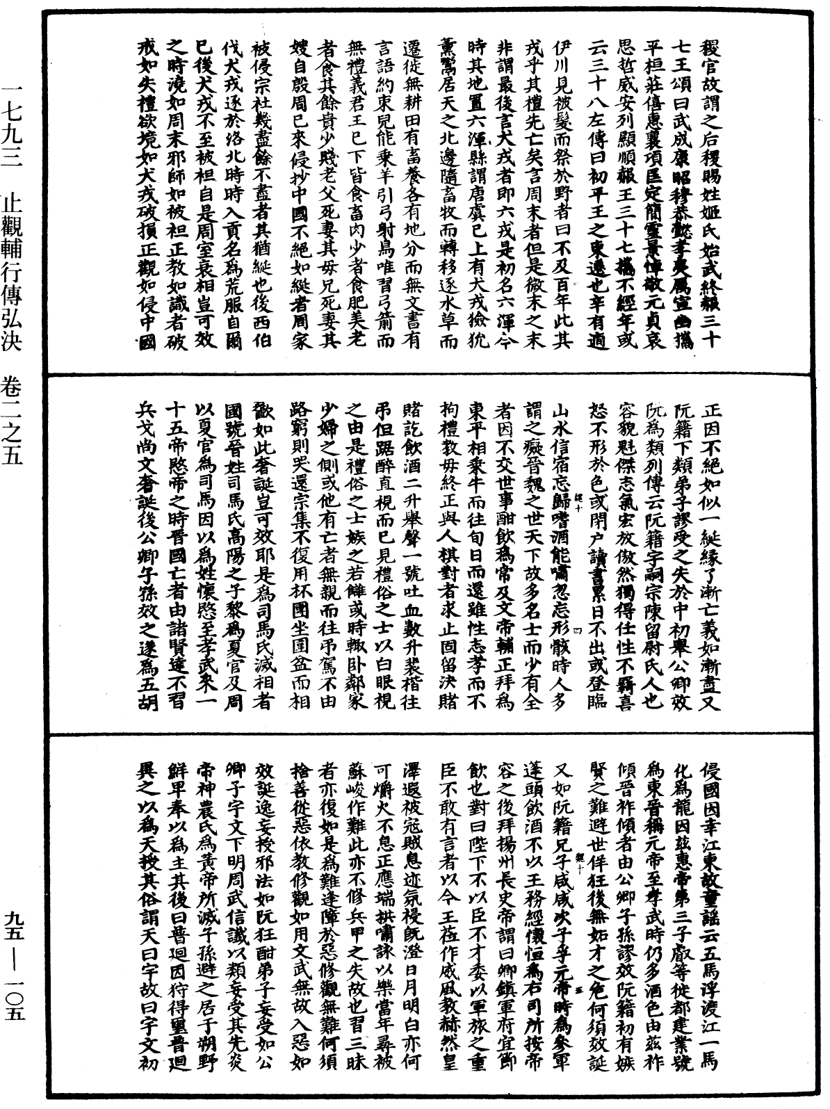 File:《中華大藏經》 第95冊 第105頁.png