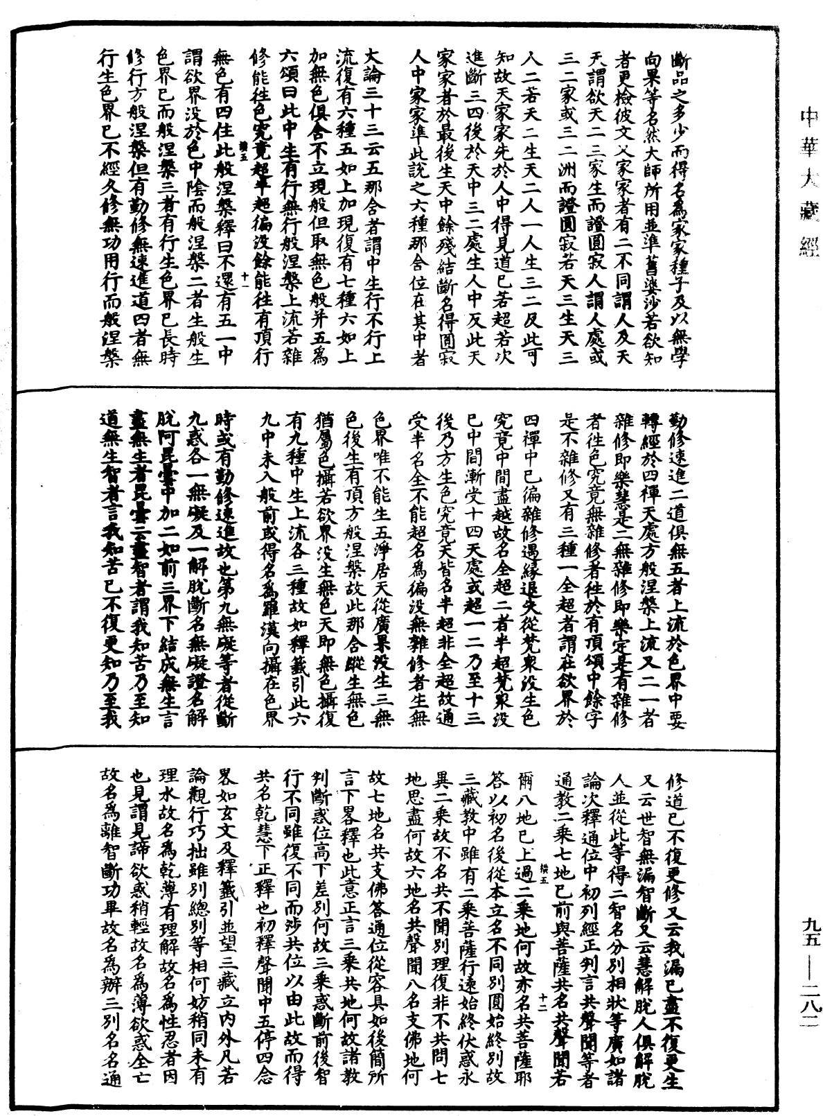 止觀輔行傳弘決《中華大藏經》_第95冊_第282頁