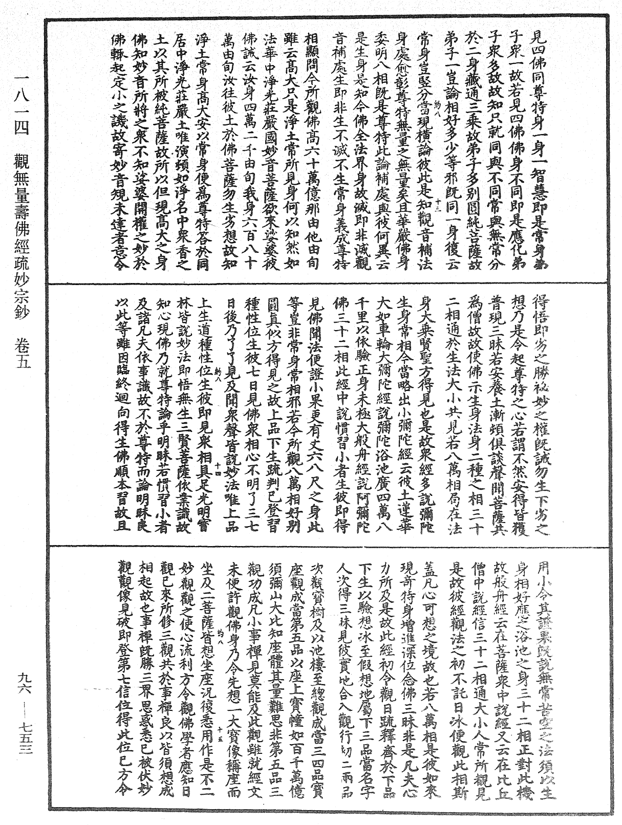 File:《中華大藏經》 第96冊 第753頁.png