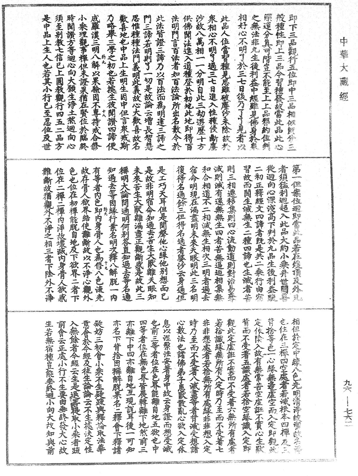 File:《中華大藏經》 第96冊 第762頁.png