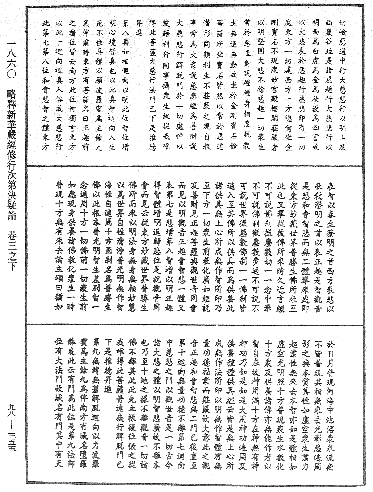 File:《中華大藏經》 第98冊 第355頁.png