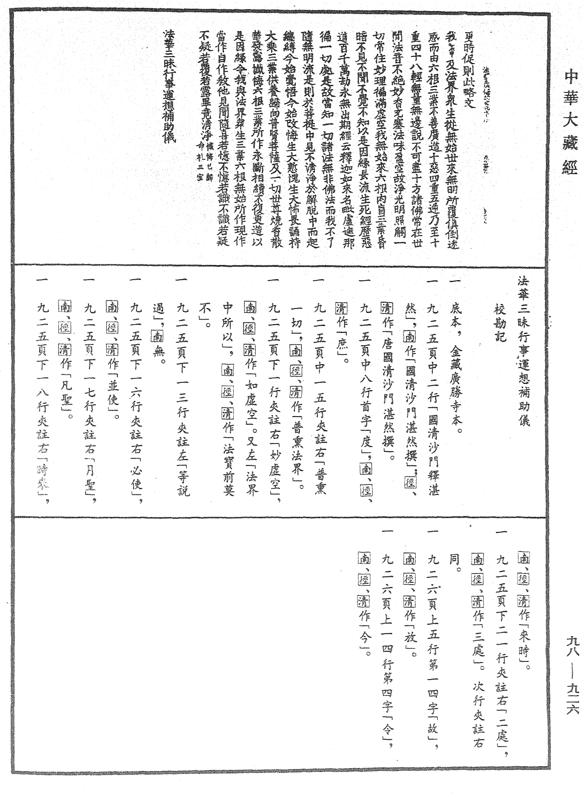 法華三昧行事運想補助儀《中華大藏經》_第98冊_第926頁