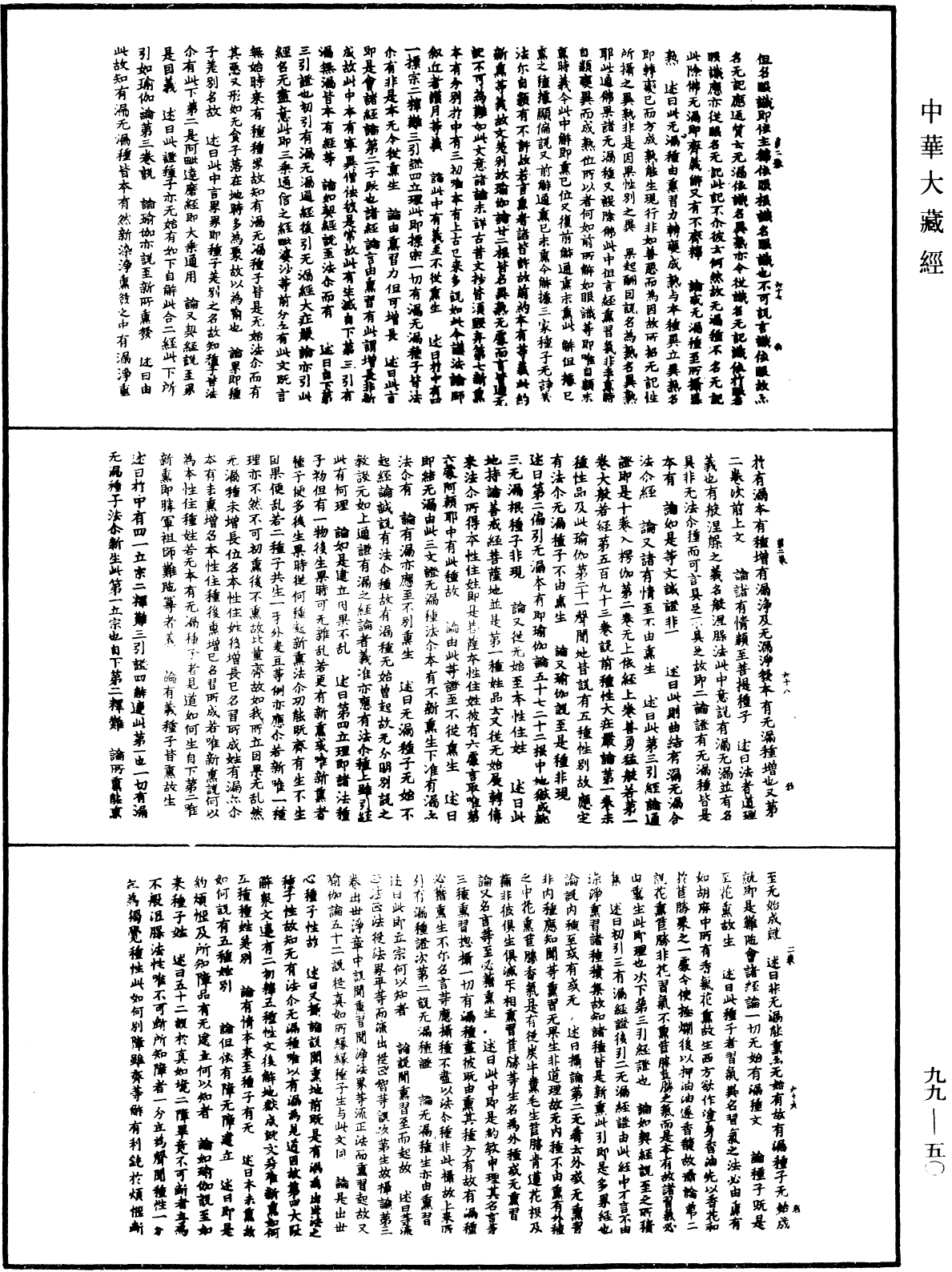 File:《中華大藏經》 第99冊 第050頁.png
