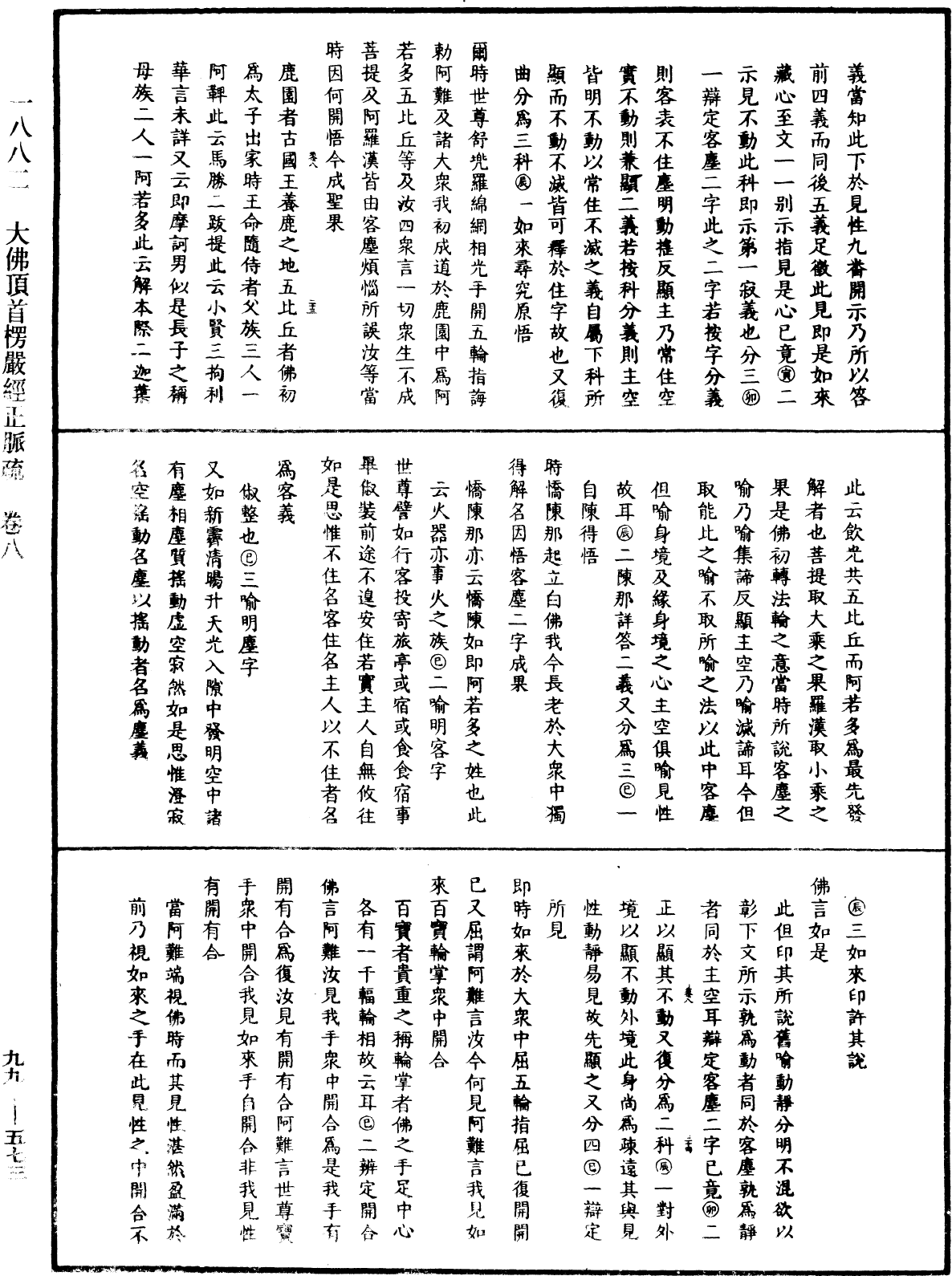 File:《中華大藏經》 第99冊 第573頁.png