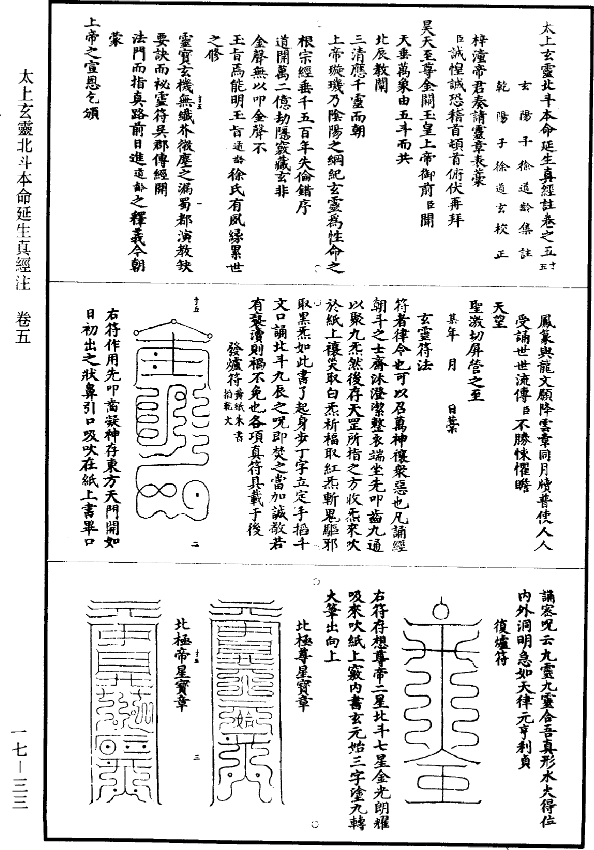 File:《道藏》第17冊 第033頁.png