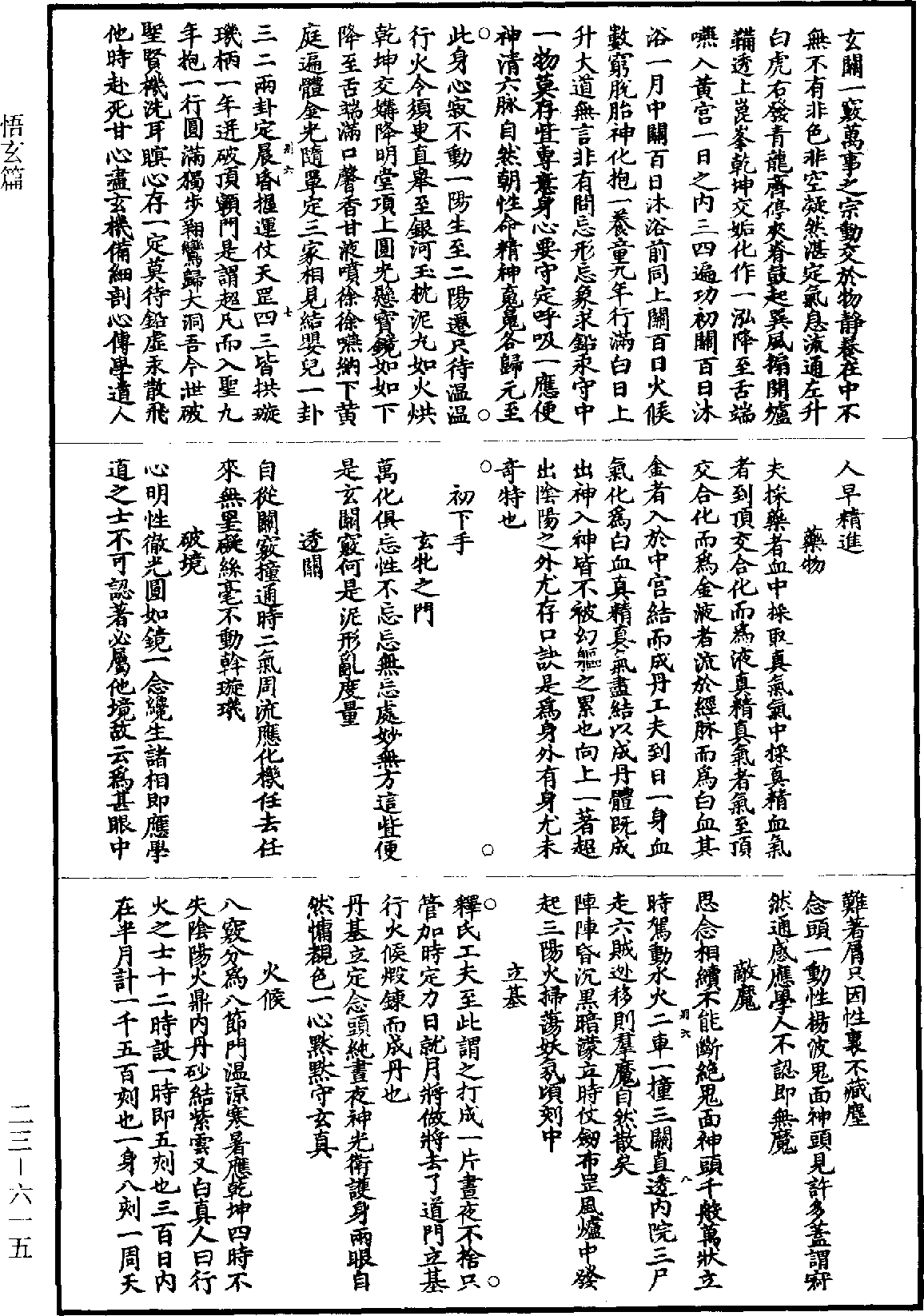 File:《道藏》第23冊 第615頁.png