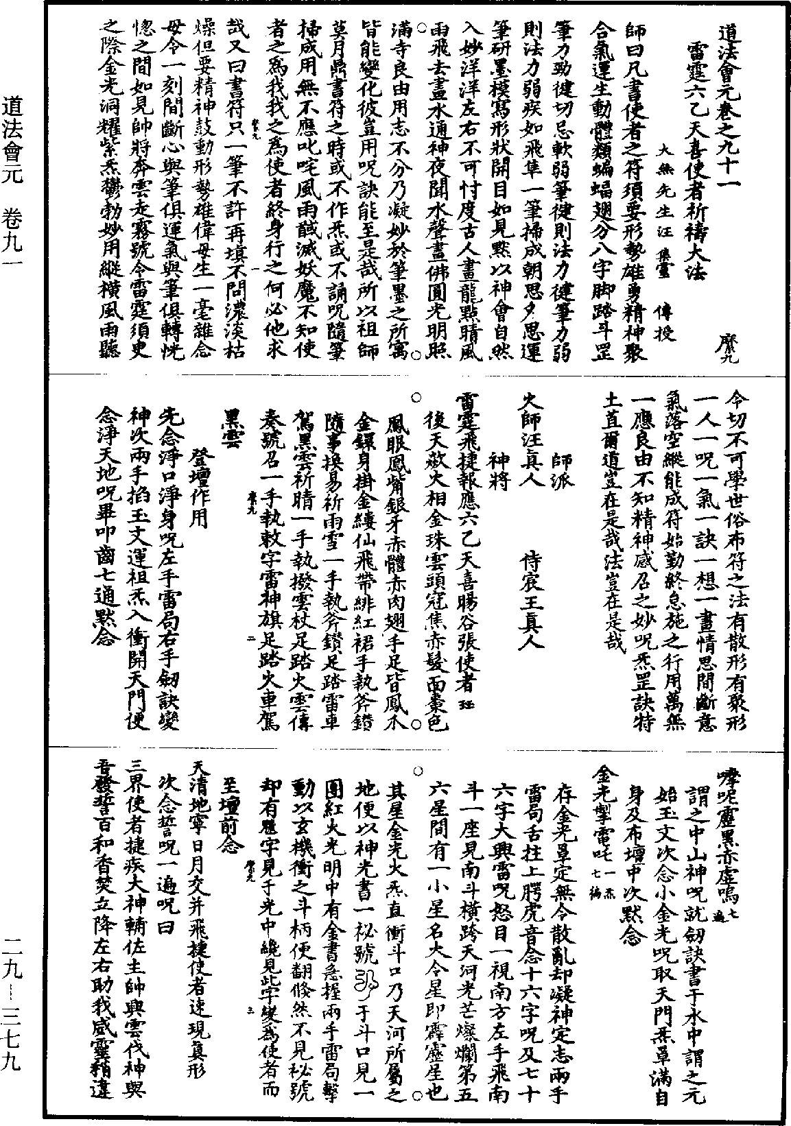 道法會元《道藏》第29冊_第379頁