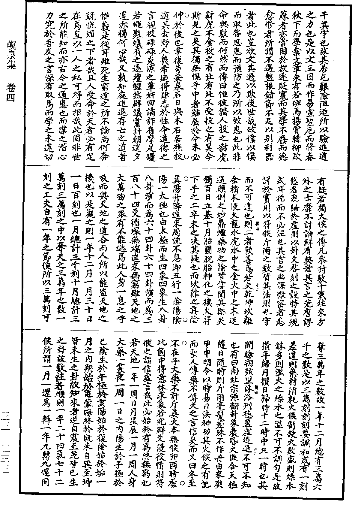 File:《道藏》第33冊 第233頁.png