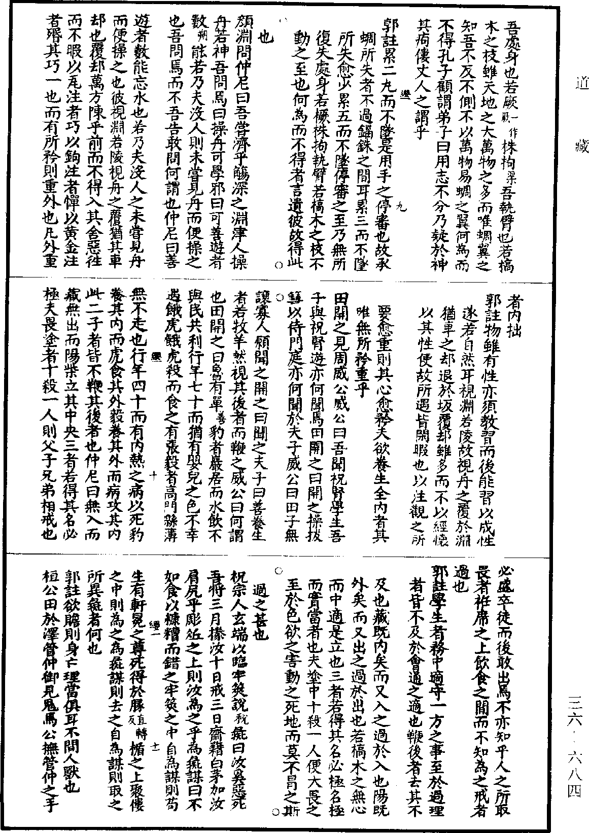 莊子翼《道藏》第36冊_第684頁