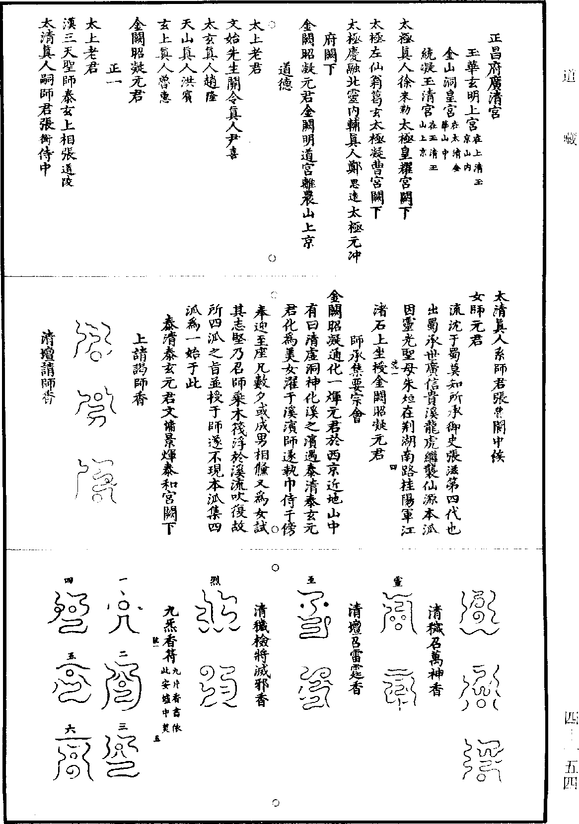 File:《道藏》第4冊 第0154頁.png