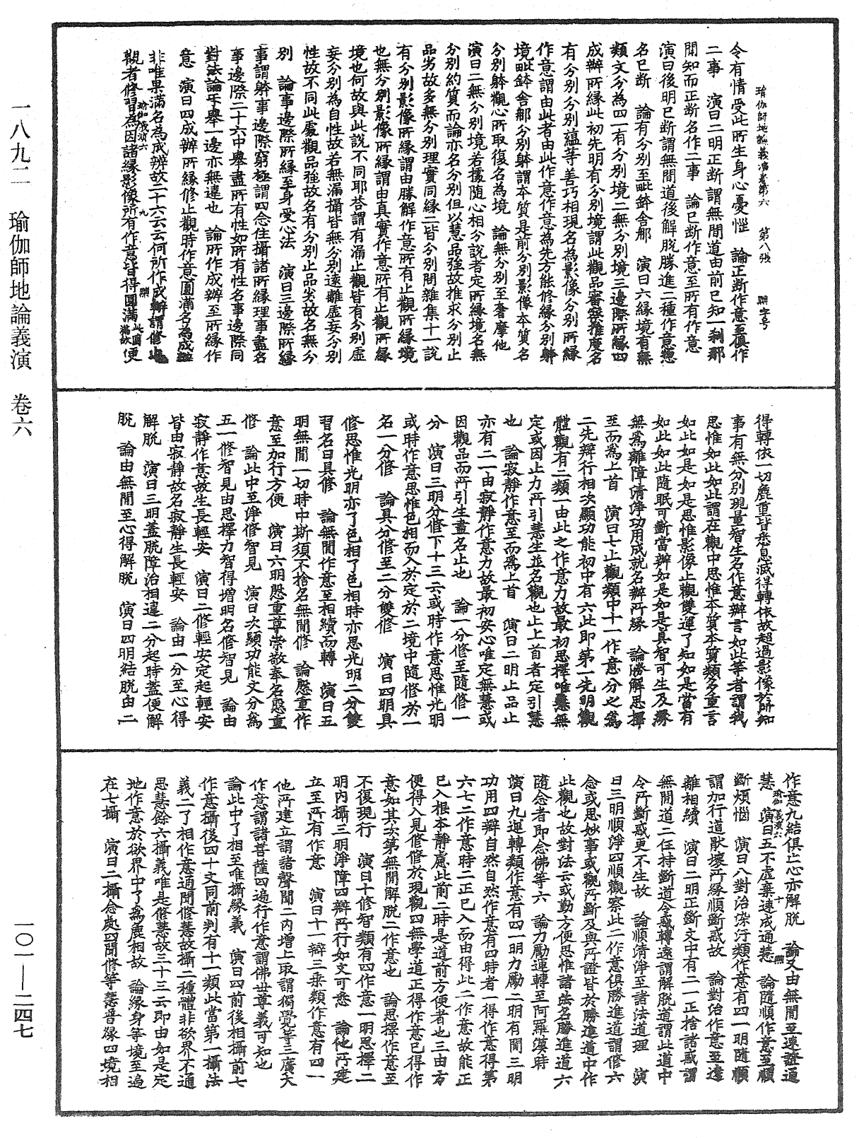 File:《中華大藏經》 第101冊 第247頁.png