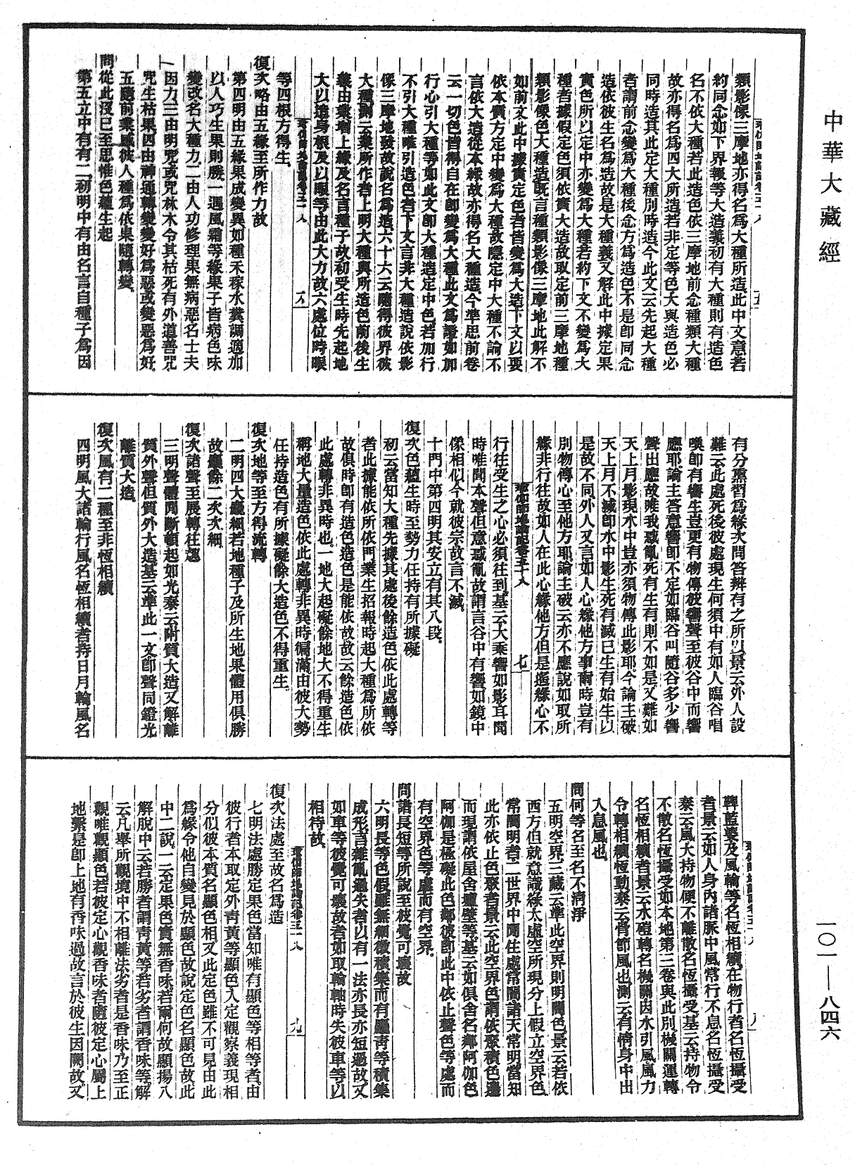 File:《中華大藏經》 第101冊 第846頁.png