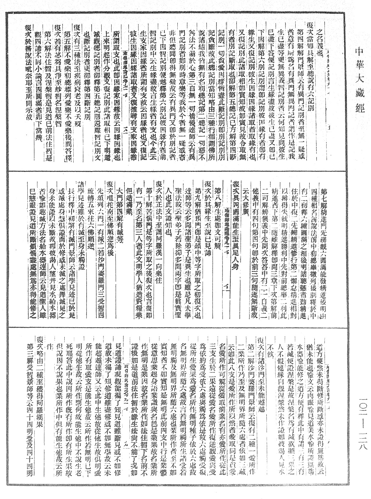 File:《中華大藏經》 第102冊 第128頁.png