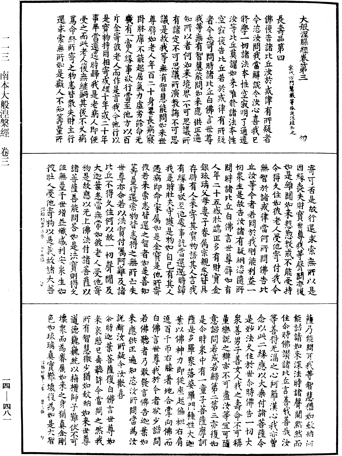 File:《中華大藏經》 第14冊 第481頁.png