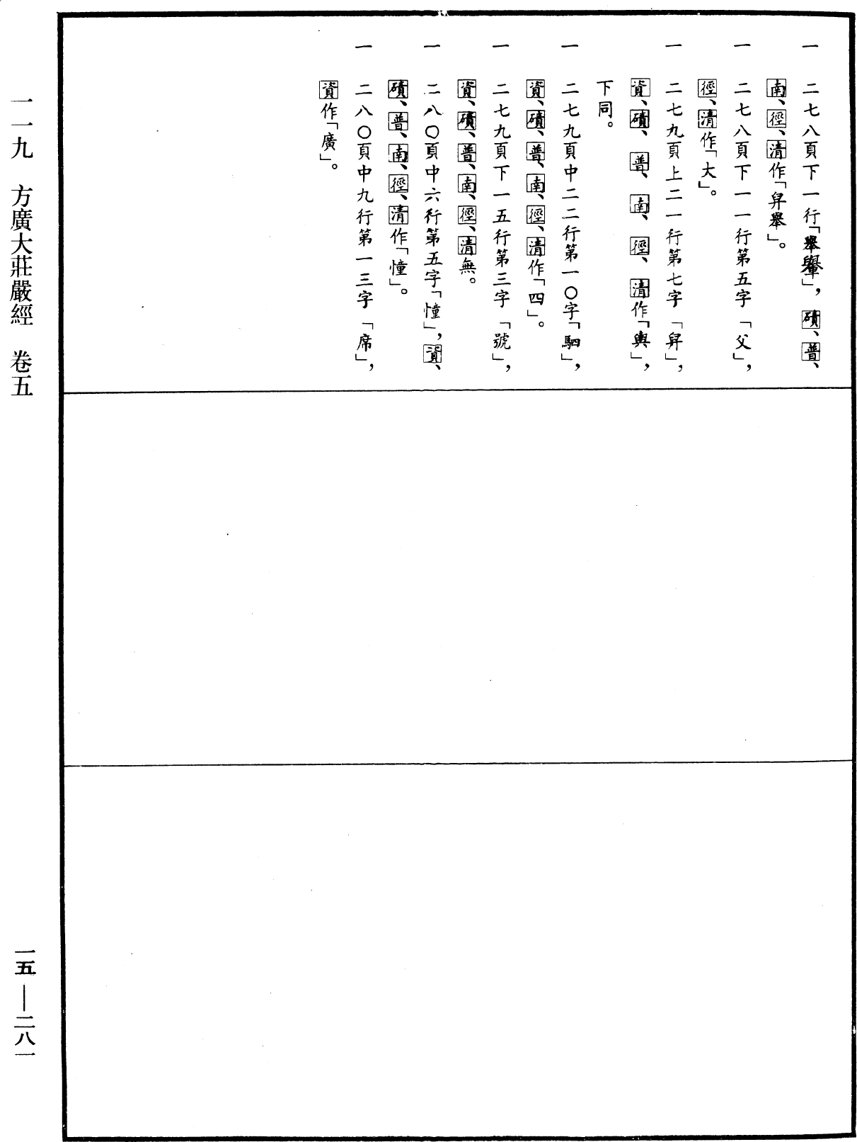 File:《中華大藏經》 第15冊 第281頁.png