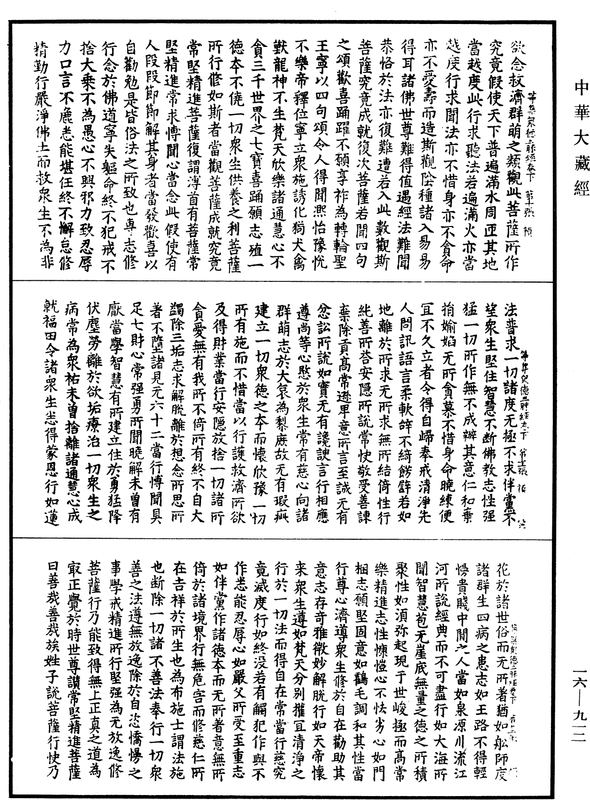 File:《中華大藏經》 第16冊 第912頁.png
