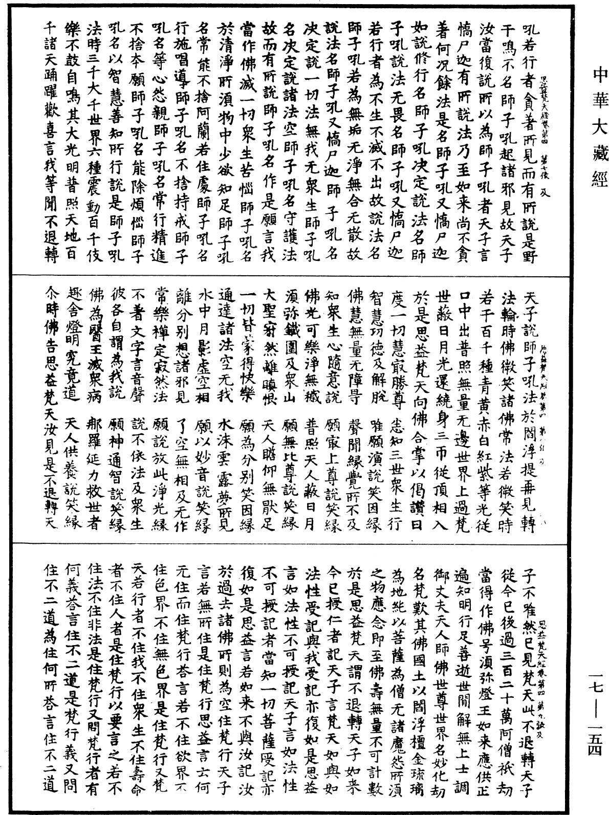 File:《中華大藏經》 第17冊 第154頁.png