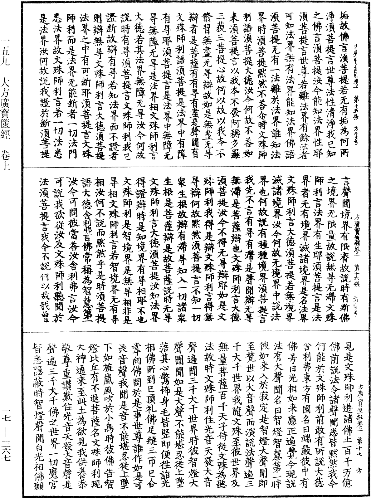 File:《中華大藏經》 第17冊 第367頁.png