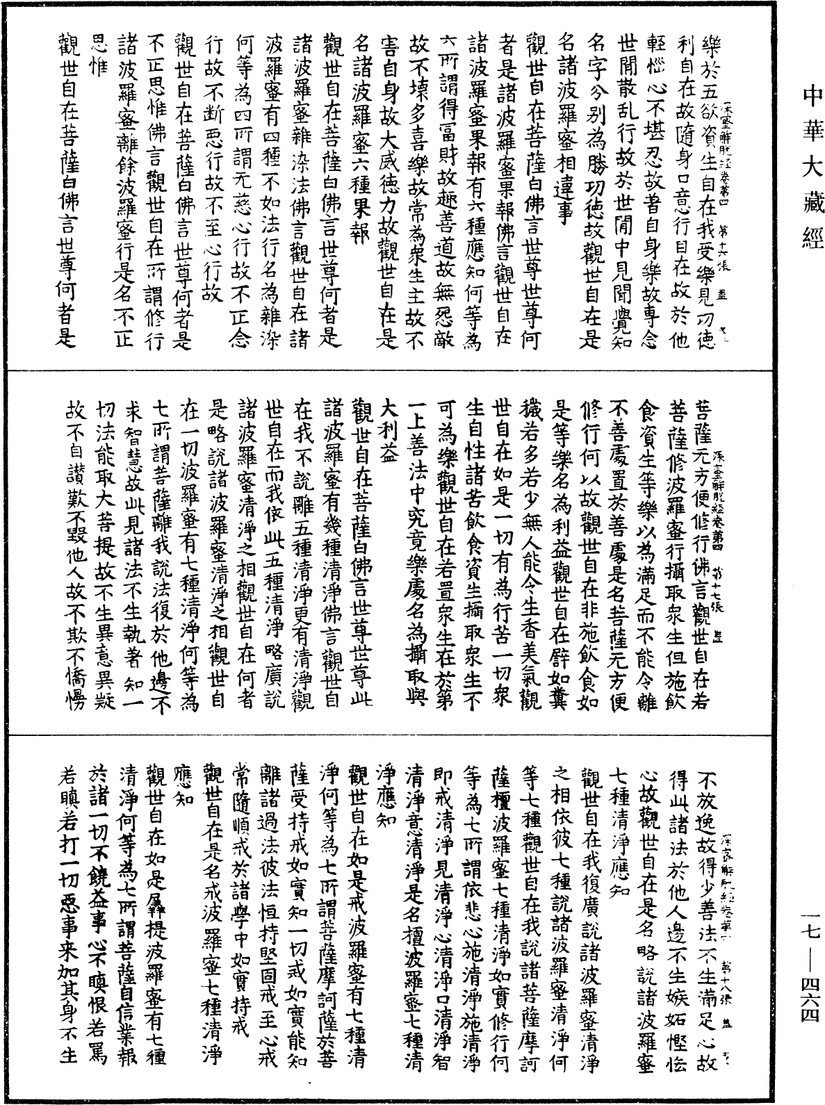 深密解脫經《中華大藏經》_第17冊_第464頁