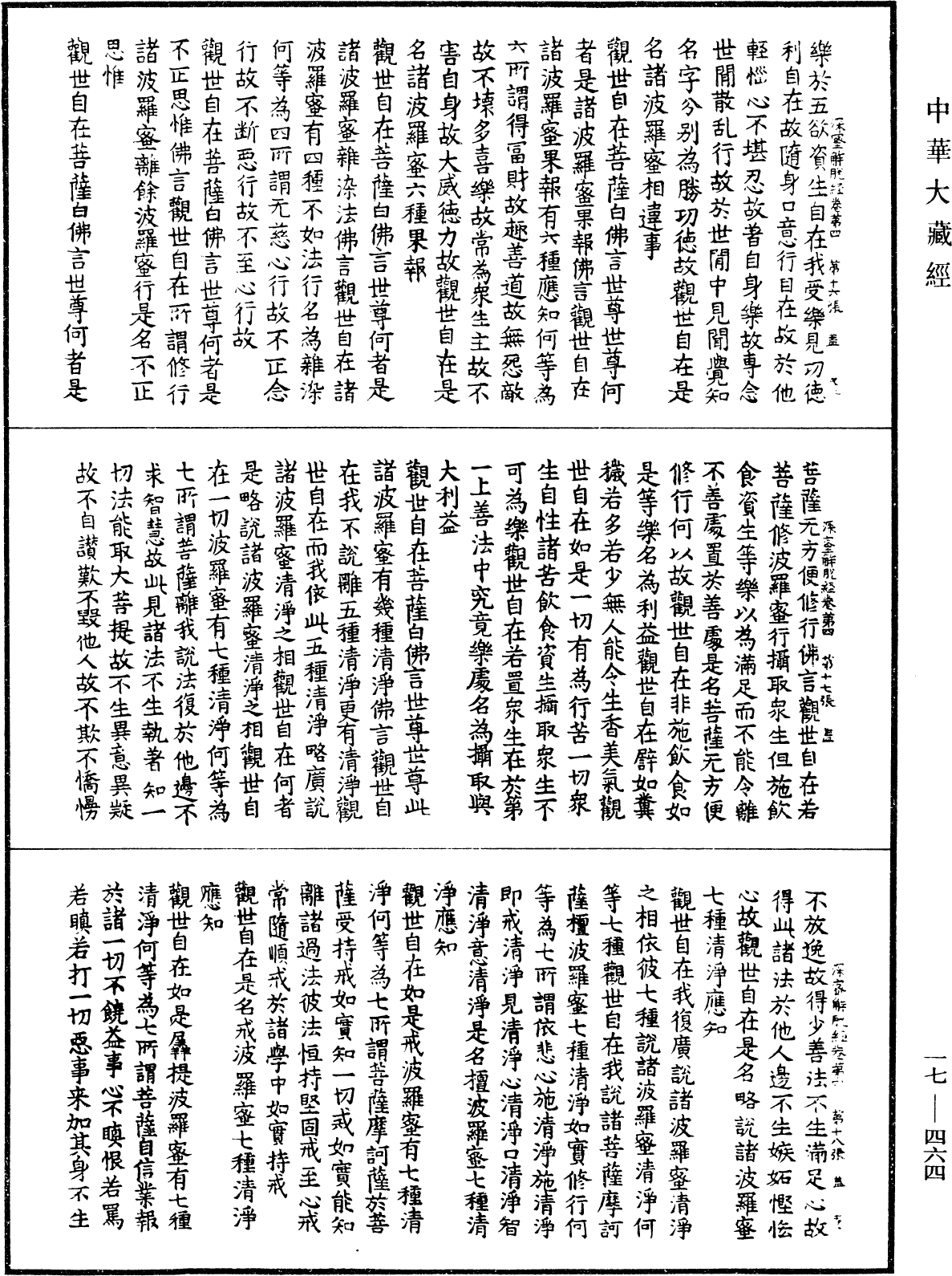 File:《中華大藏經》 第17冊 第464頁.png