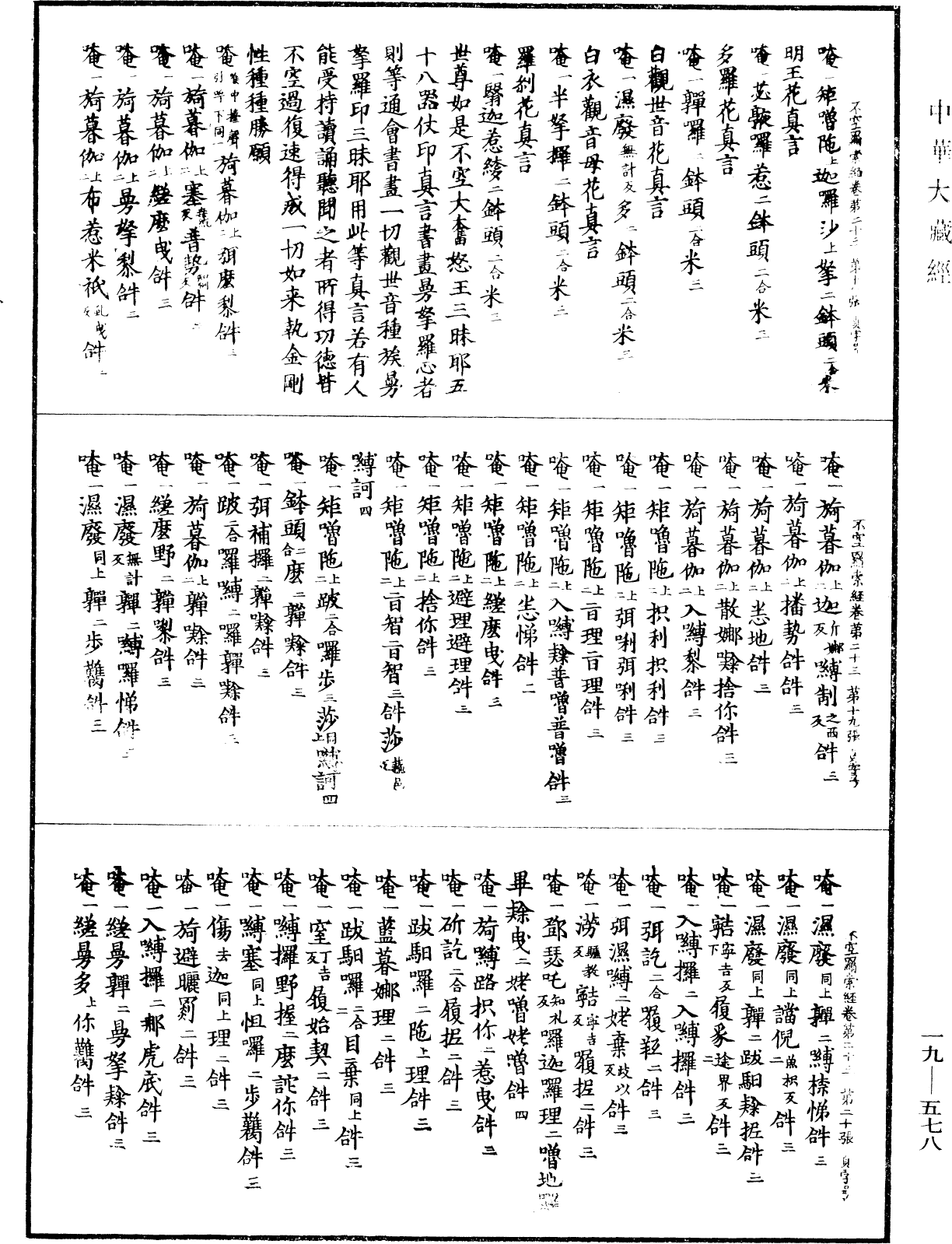 File:《中華大藏經》 第19冊 第578頁.png
