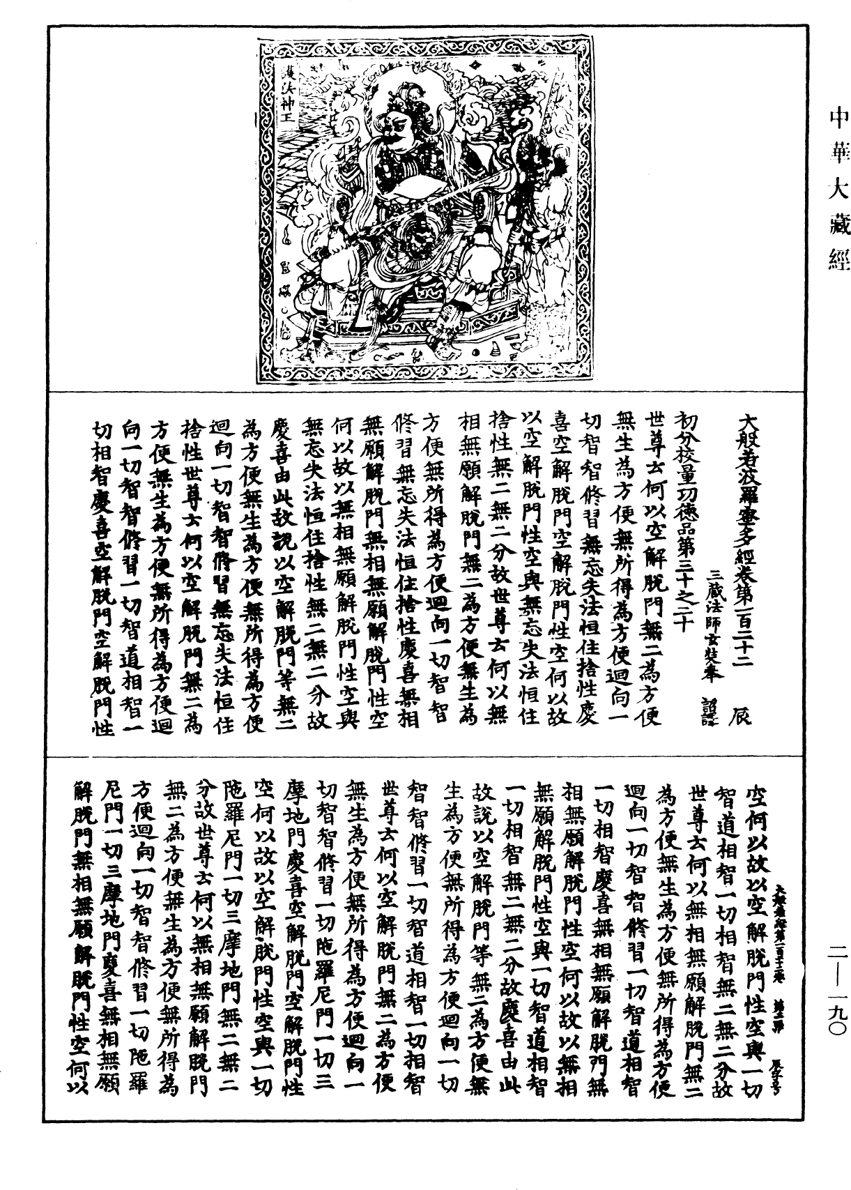 File:《中華大藏經》 第2冊 第190頁.png