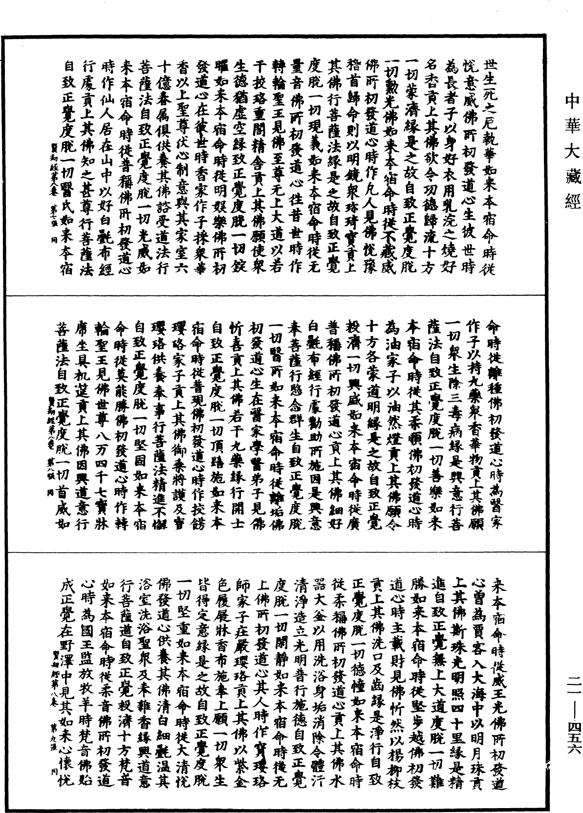 File:《中華大藏經》 第21冊 第456頁.png
