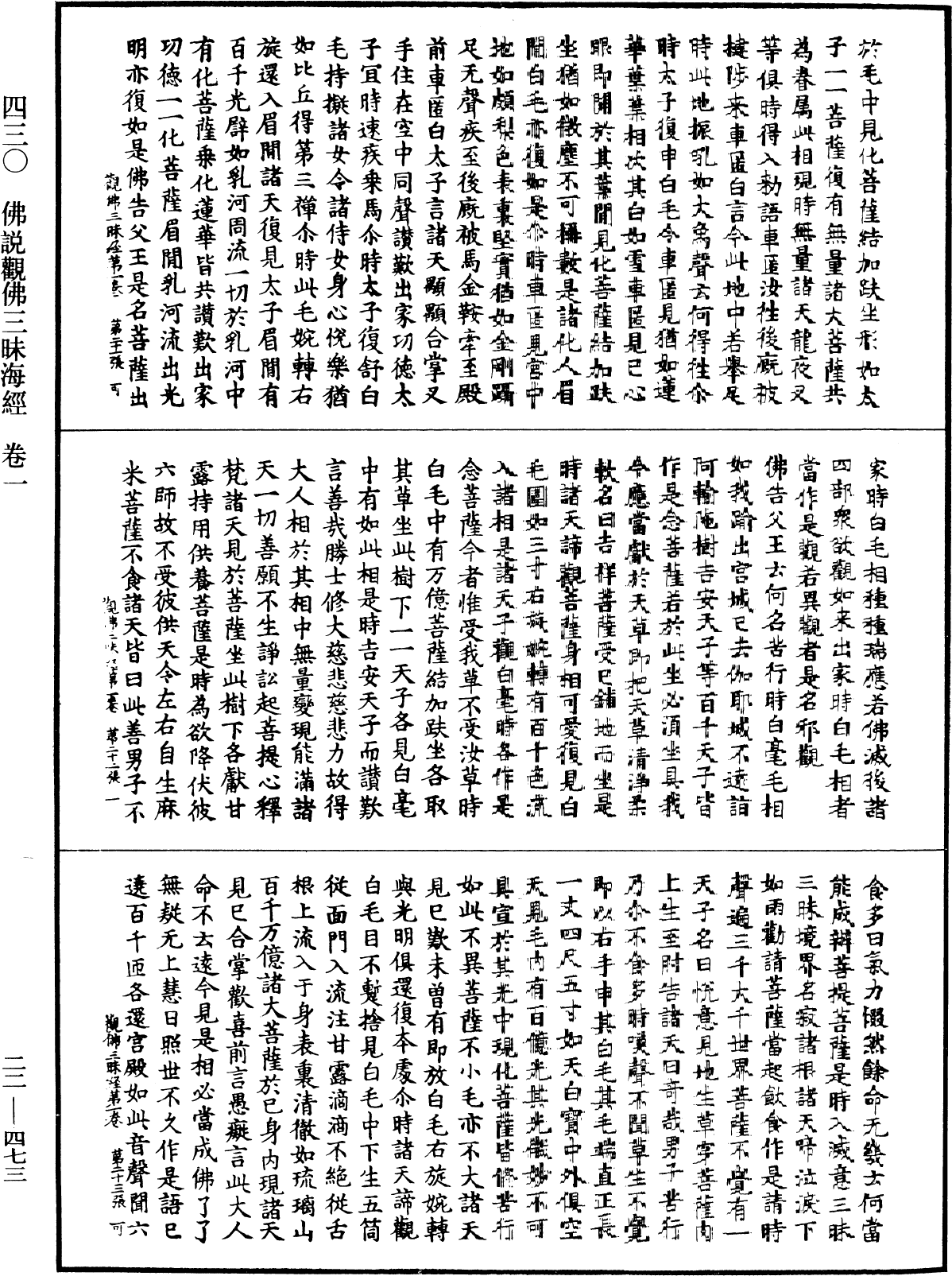 File:《中華大藏經》 第22冊 第473頁.png