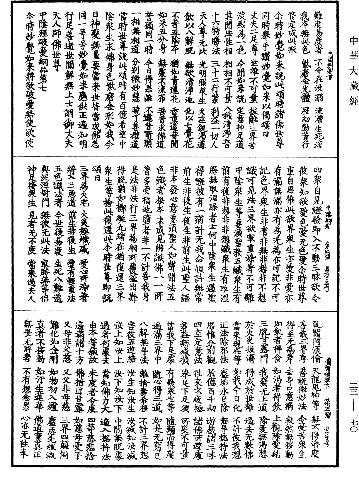 File:《中華大藏經》 第23冊 第170頁.png
