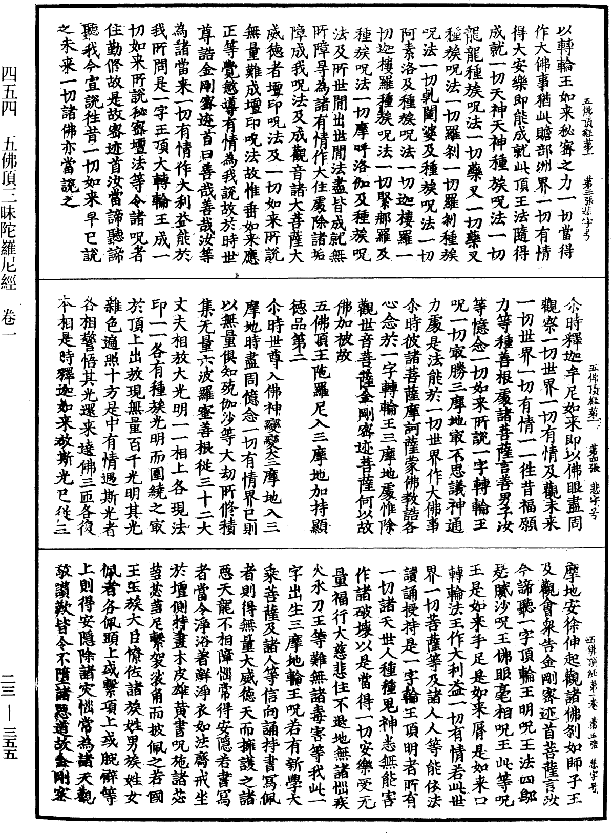 File:《中華大藏經》 第23冊 第355頁.png
