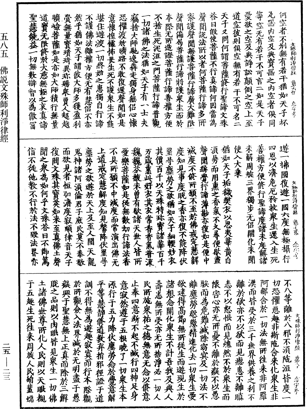 File:《中華大藏經》 第25冊 第023頁.png