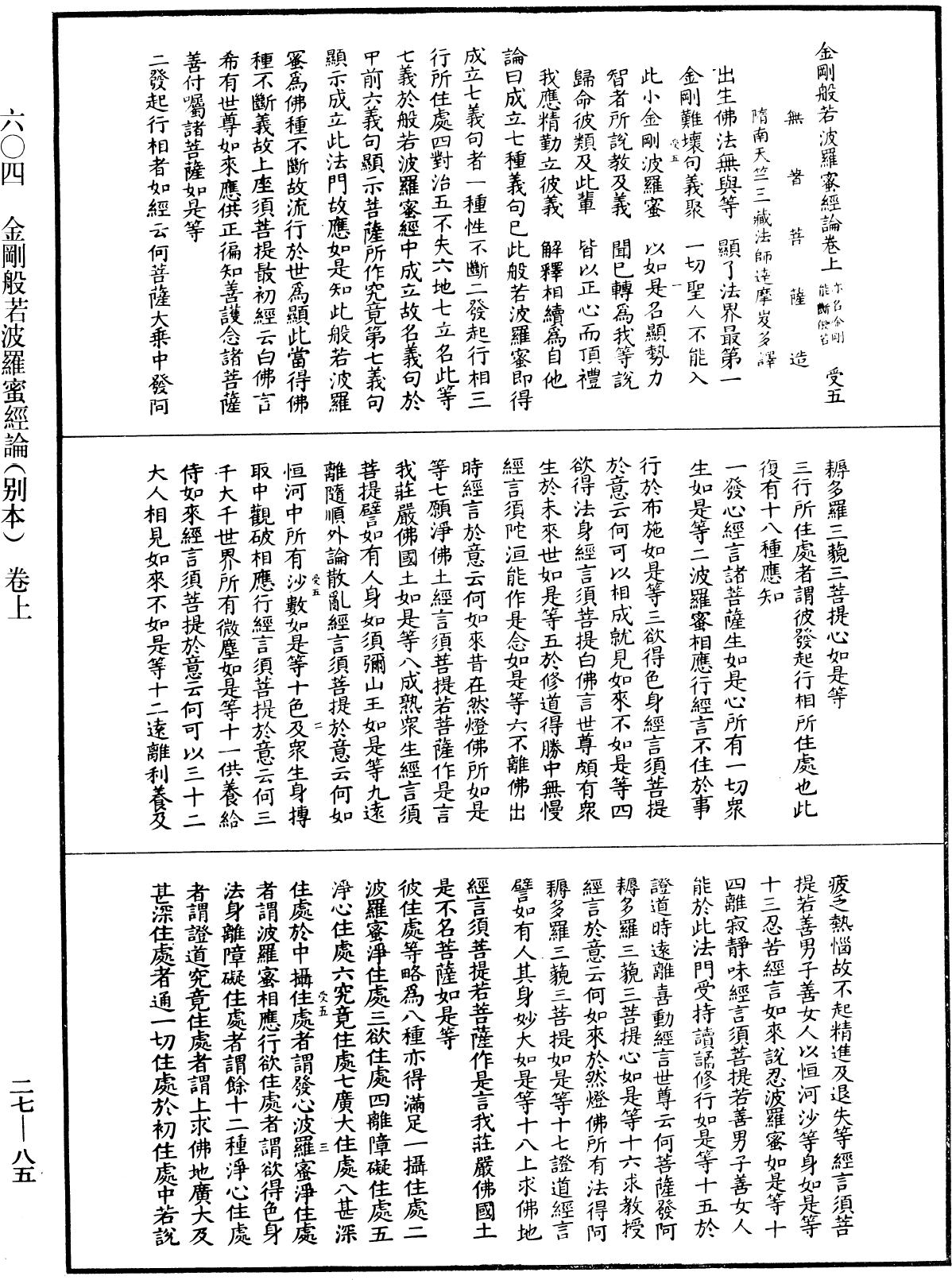 File:《中華大藏經》 第27冊 第085頁.png