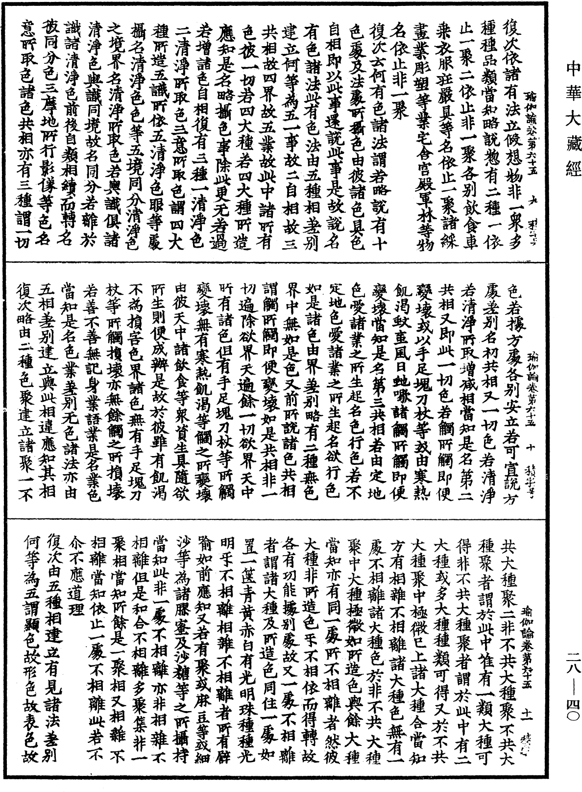 File:《中華大藏經》 第28冊 第0040頁.png