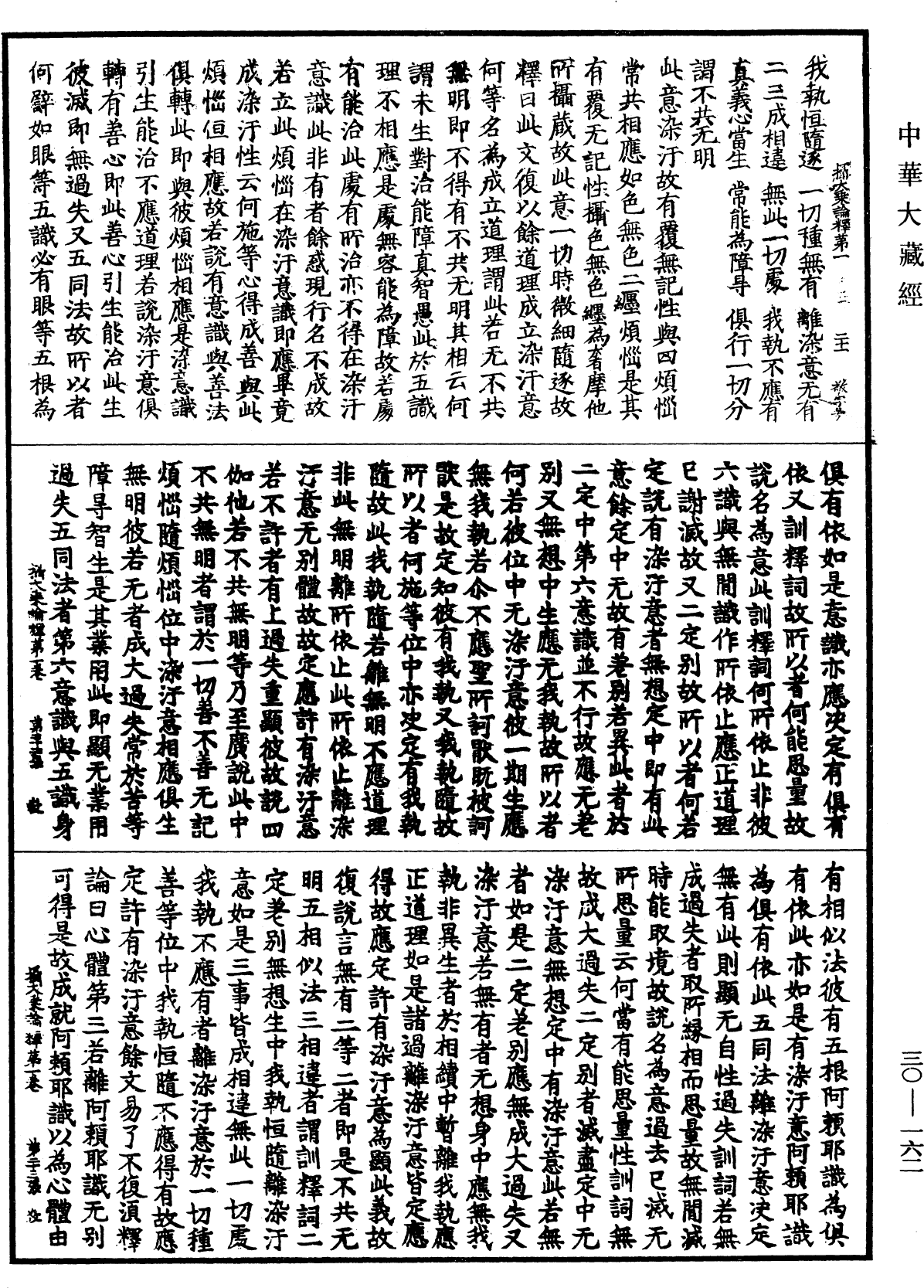 攝大乘論釋《中華大藏經》_第30冊_第0162頁