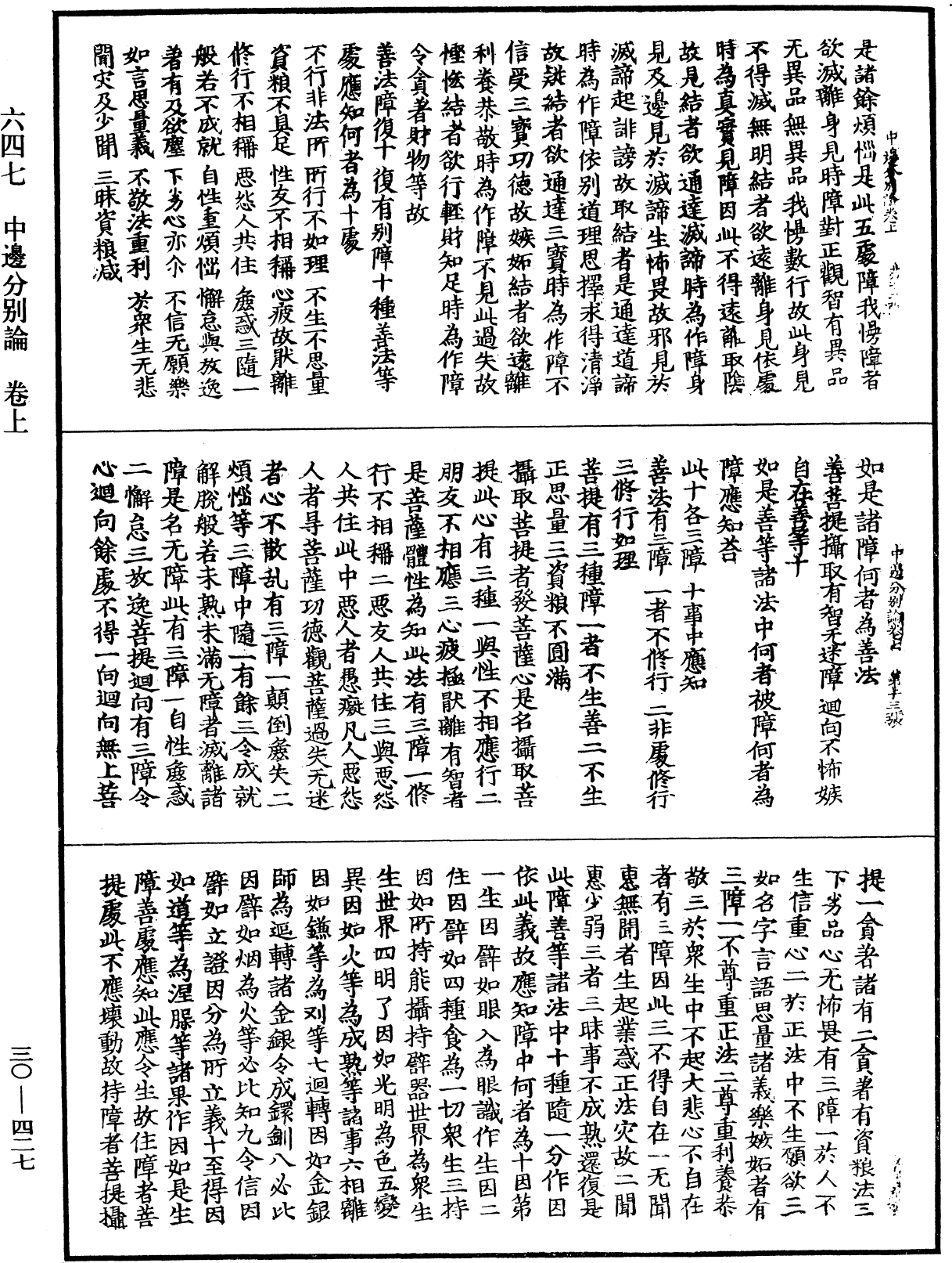 中邊分別論《中華大藏經》_第30冊_第0427頁