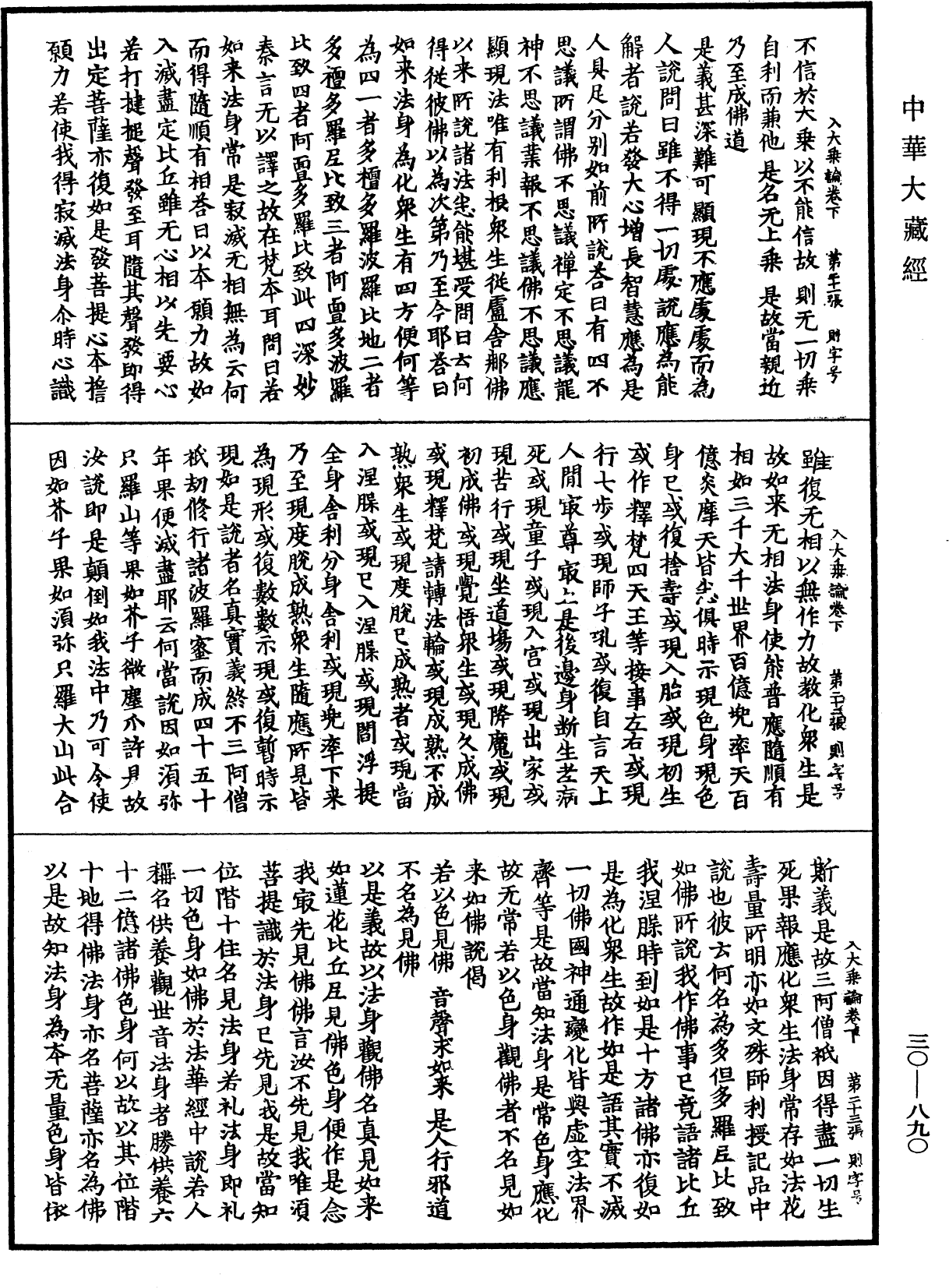 File:《中華大藏經》 第30冊 第0890頁.png