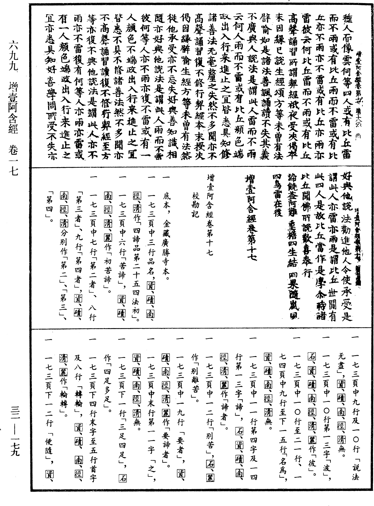 File:《中華大藏經》 第32冊 第0179頁.png