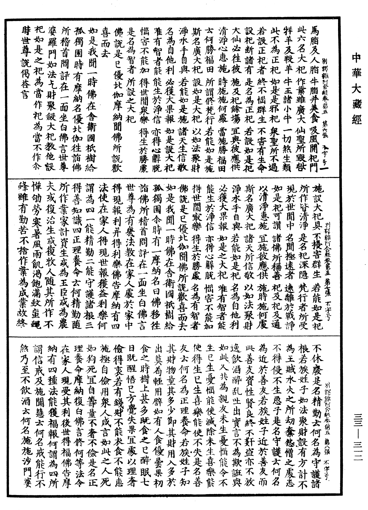 File:《中華大藏經》 第33冊 第0312頁.png