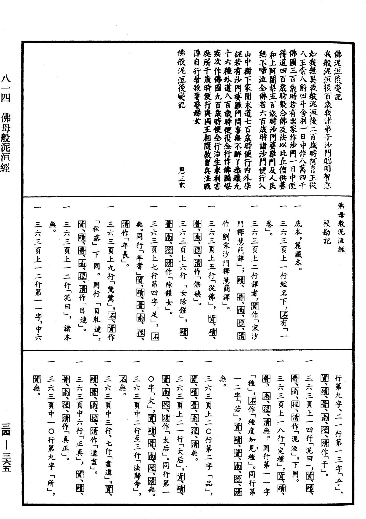 File:《中華大藏經》 第34冊 第0365頁.png