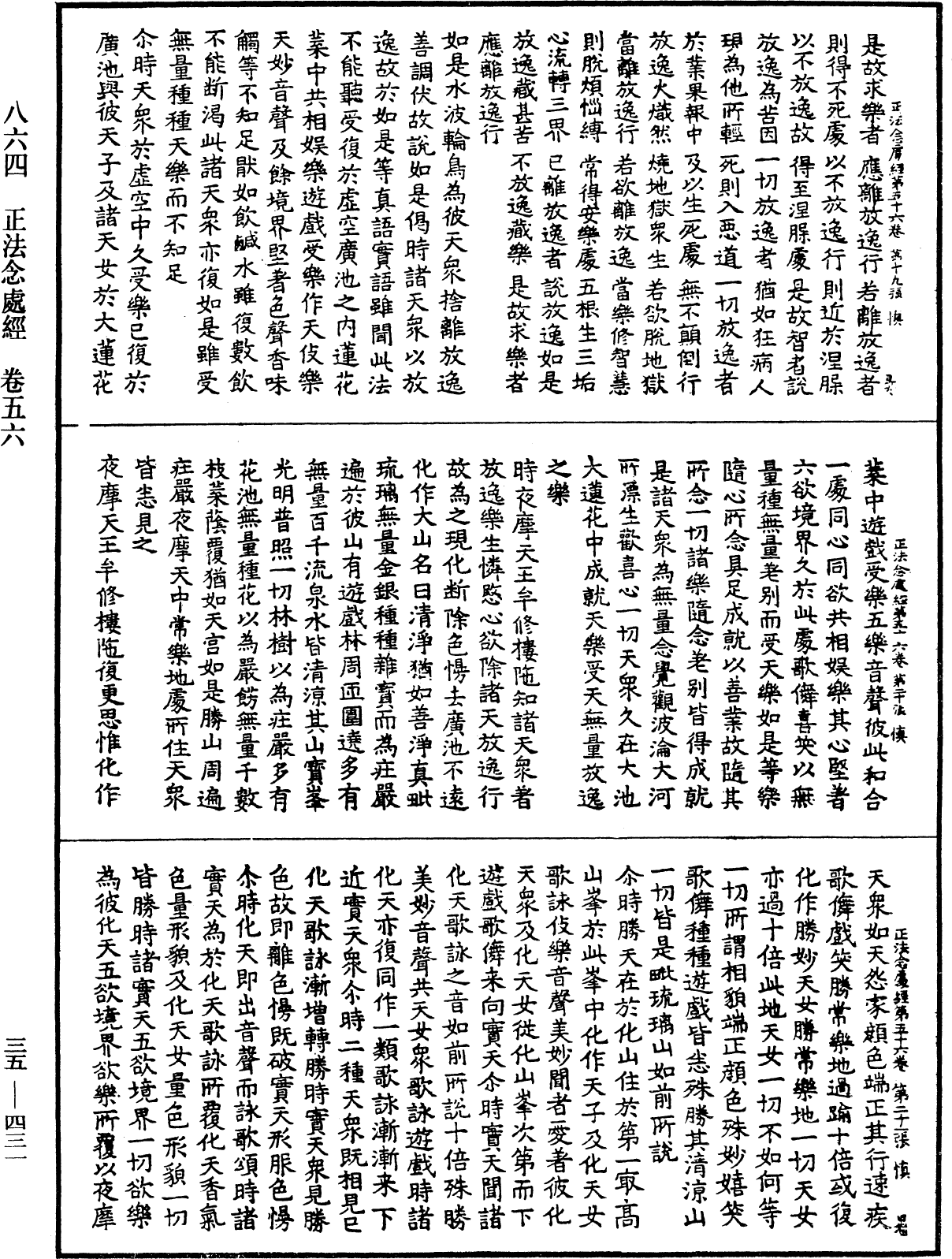 File:《中華大藏經》 第35冊 第0431頁.png
